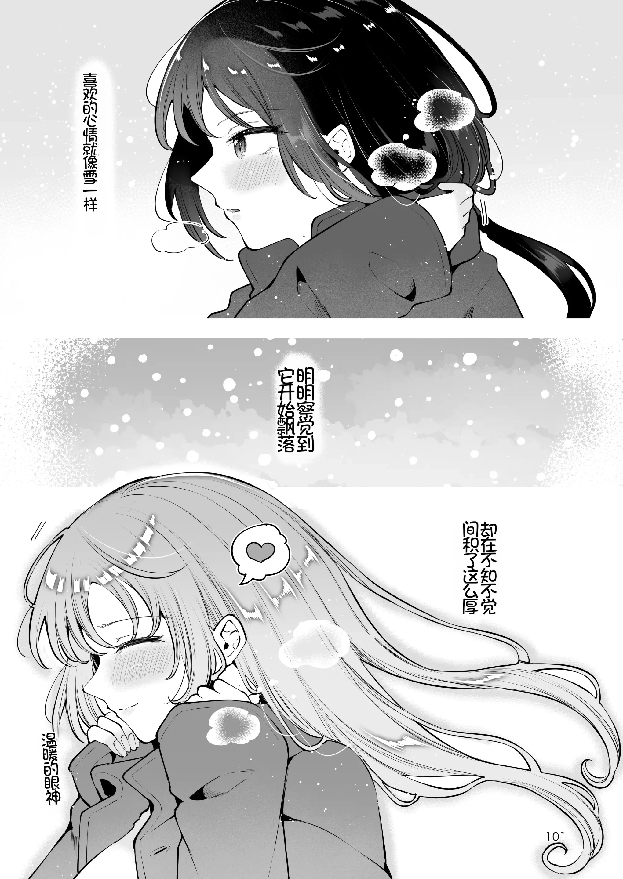 [日本漫画] [漫画喫茶瀬戸(瀬戸涼子)] エロい目で見てた上司の巨乳JK娘とこっそり子作りエッチする話『雪夜急行』 单本,巨乳大奶,露出,大阴茎#[23P]-20