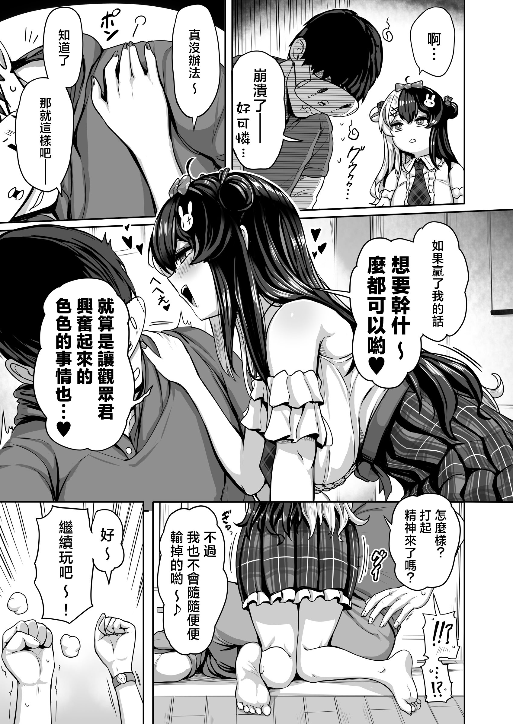 [日本漫画] [異常彼岸戦線 (ヤルク)] ドウテイ消失マジック (夜見れな)｜童貞消失魔術 [彩虹社报] [DL版] 单本,巨乳大奶,足控,内射中出#[34P]-6