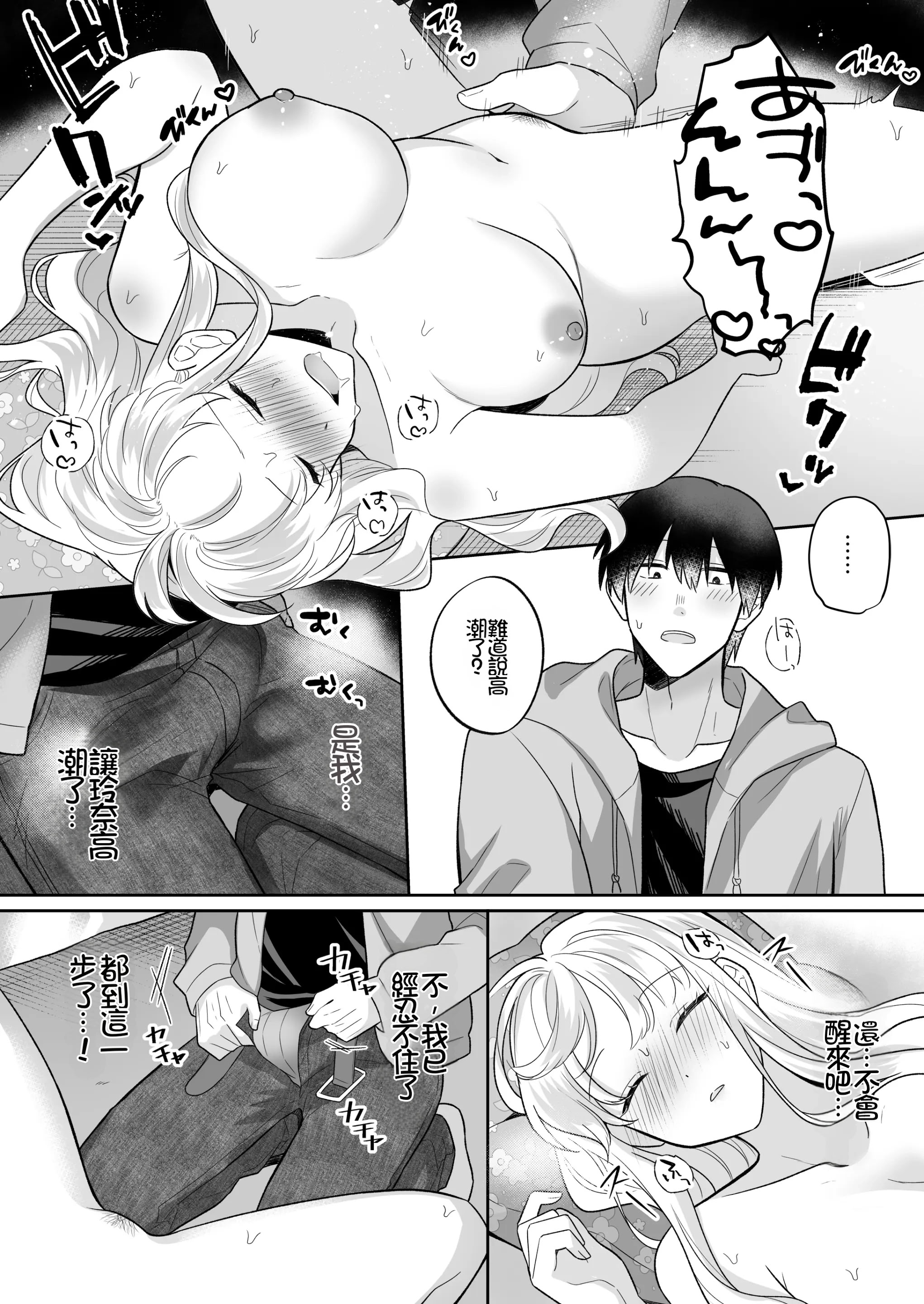 [日本漫画] [Umour] 年下のゆるふわで巨乳な幼なじみと恋もエッチも独り占め  单本,巨乳大奶,单女,单男,内射中出#[43P]-11