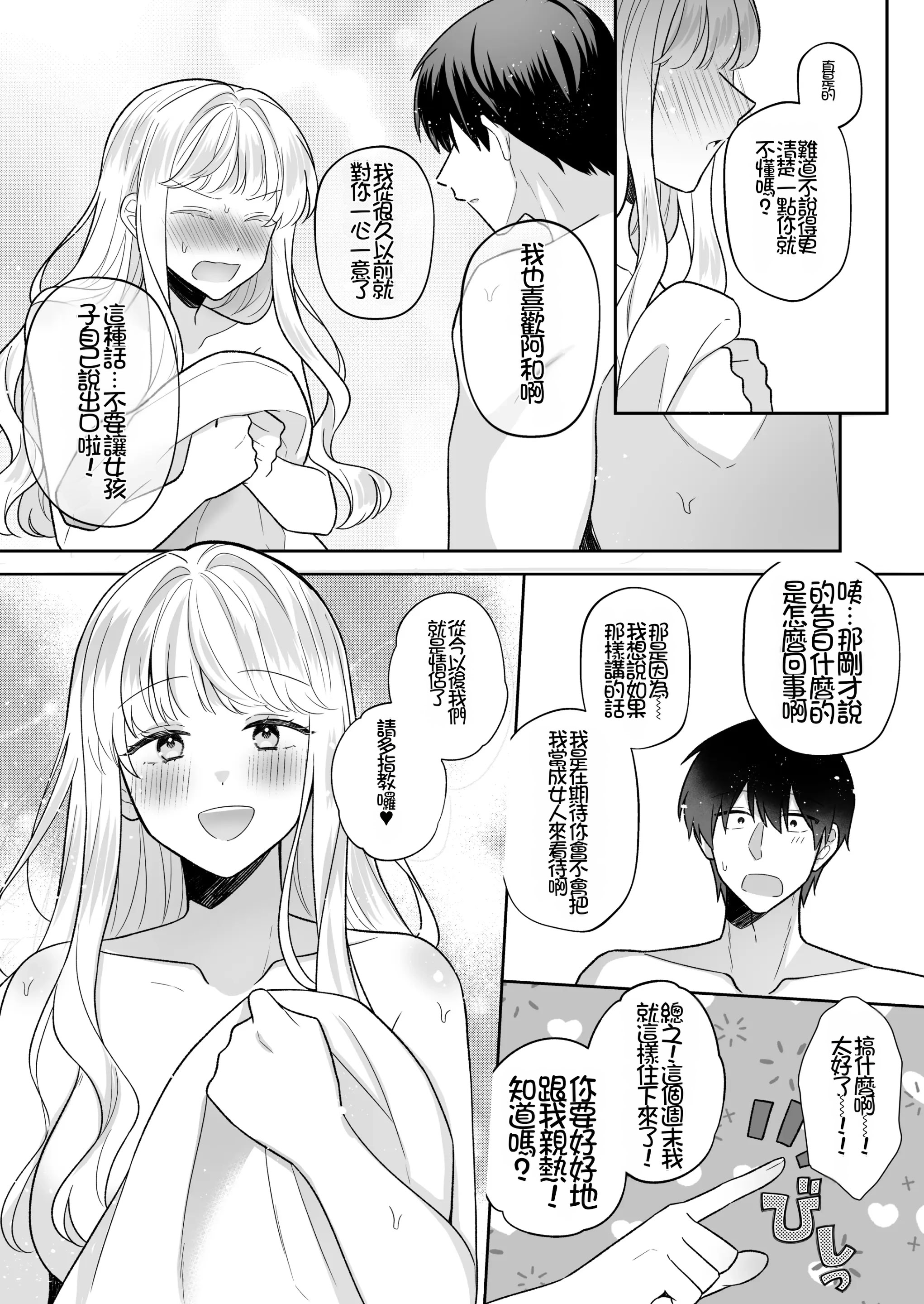 [日本漫画] [Umour] 年下のゆるふわで巨乳な幼なじみと恋もエッチも独り占め  单本,巨乳大奶,单女,单男,内射中出#[43P]-17
