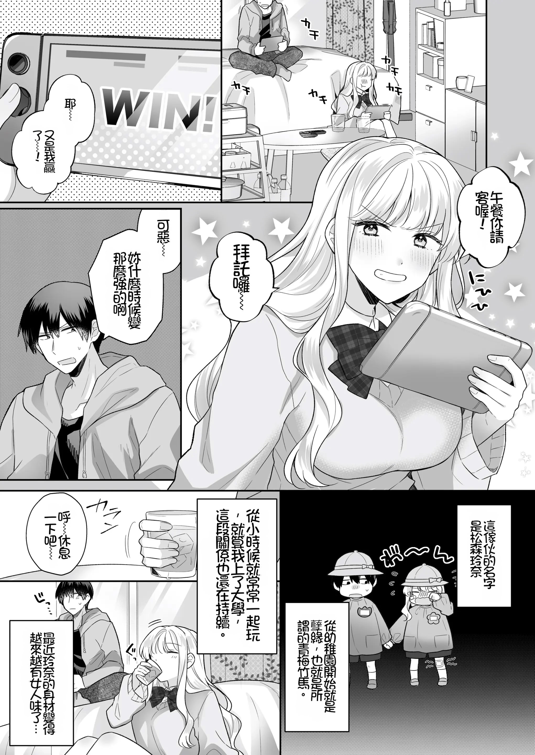 [日本漫画] [Umour] 年下のゆるふわで巨乳な幼なじみと恋もエッチも独り占め  单本,巨乳大奶,单女,单男,内射中出#[43P]-2