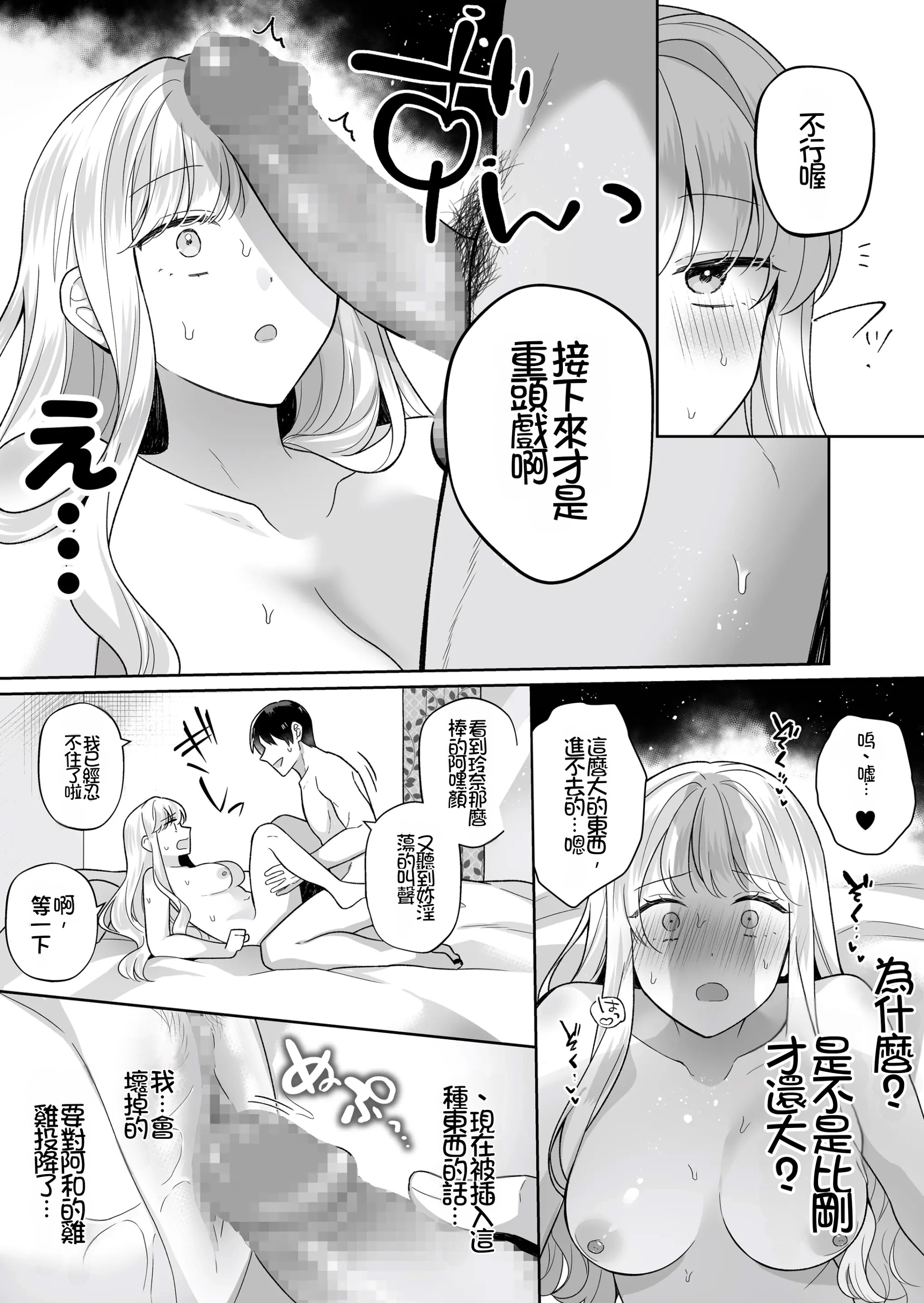 [日本漫画] [Umour] 年下のゆるふわで巨乳な幼なじみと恋もエッチも独り占め  单本,巨乳大奶,单女,单男,内射中出#[43P]-29
