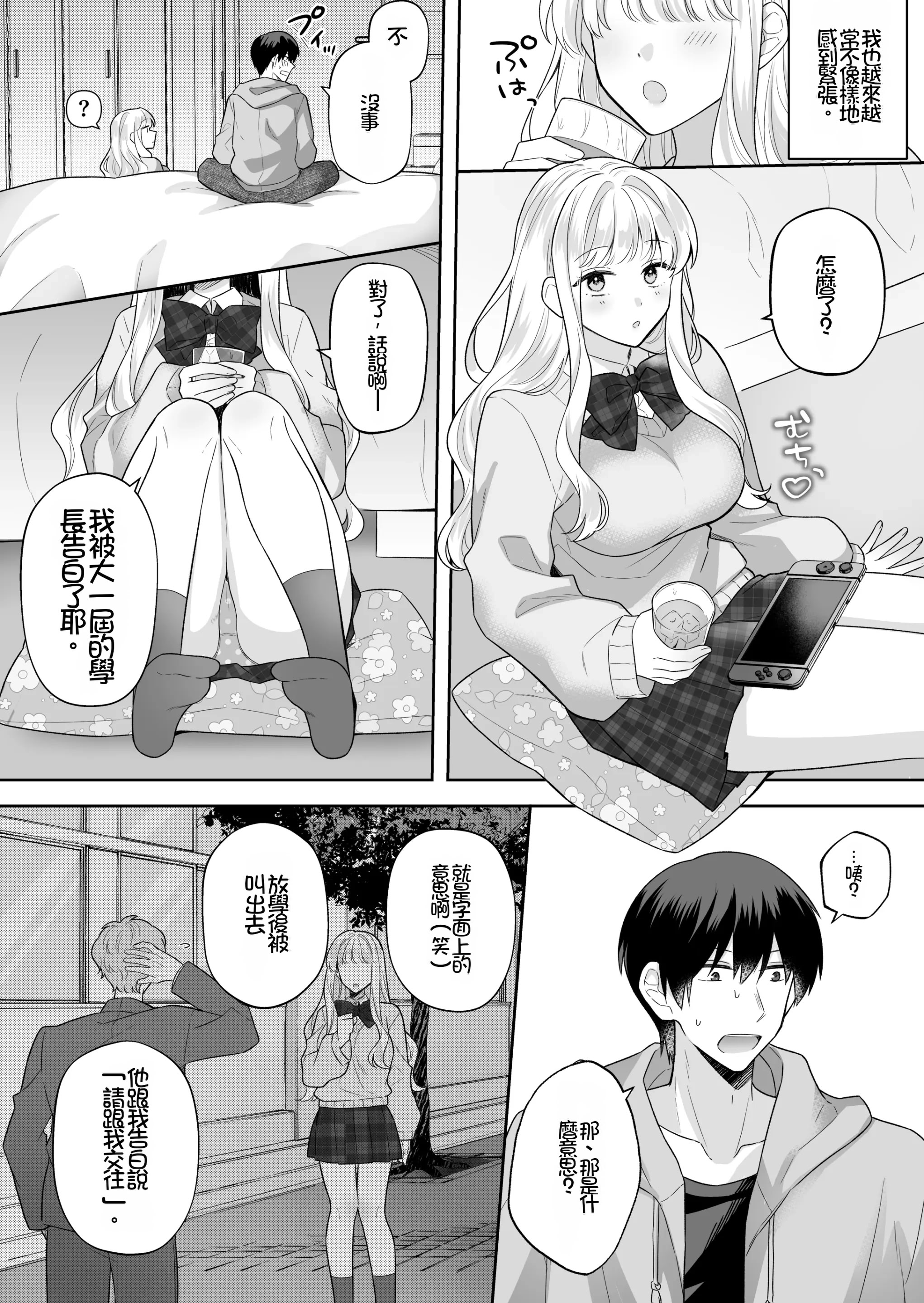 [日本漫画] [Umour] 年下のゆるふわで巨乳な幼なじみと恋もエッチも独り占め  单本,巨乳大奶,单女,单男,内射中出#[43P]-3