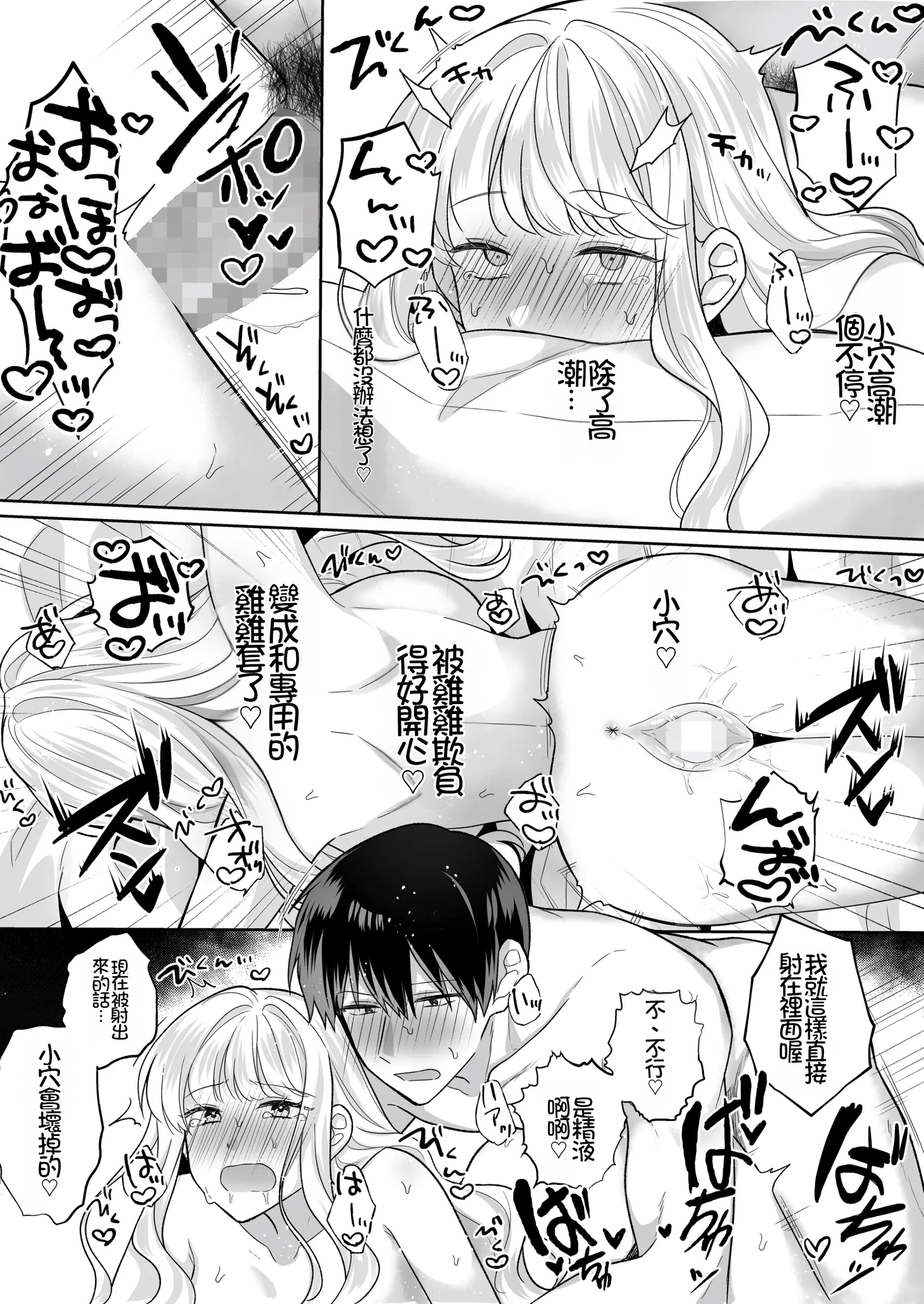 [日本漫画] [Umour] 年下のゆるふわで巨乳な幼なじみと恋もエッチも独り占め  单本,巨乳大奶,单女,单男,内射中出#[43P]-37