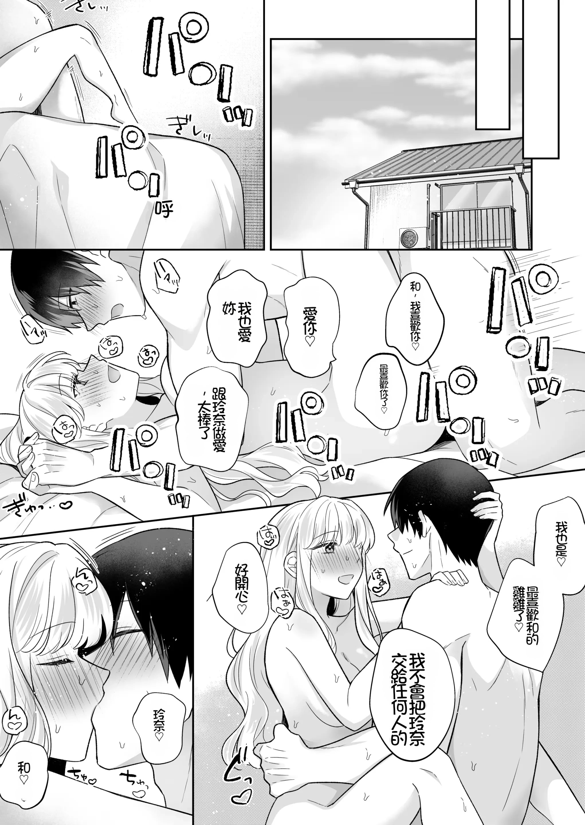 [日本漫画] [Umour] 年下のゆるふわで巨乳な幼なじみと恋もエッチも独り占め  单本,巨乳大奶,单女,单男,内射中出#[43P]-39