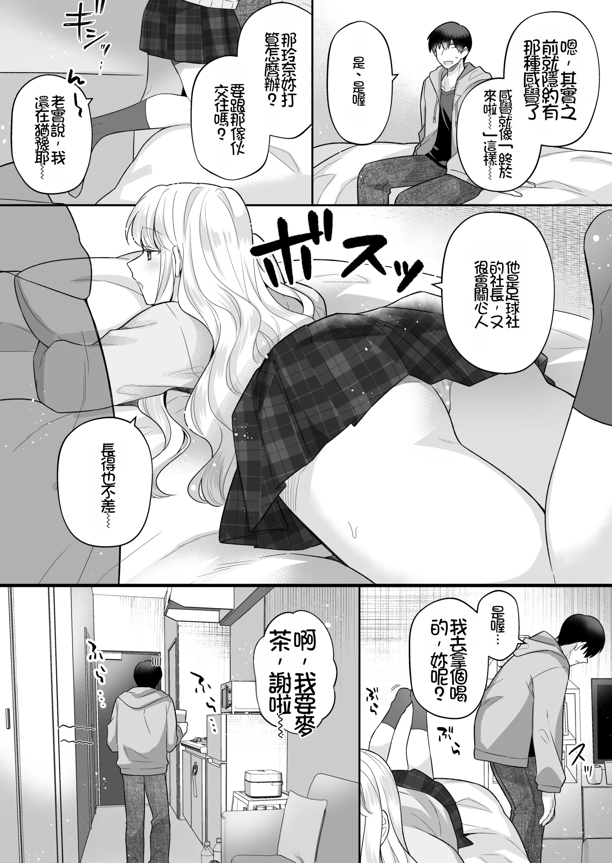 [日本漫画] [Umour] 年下のゆるふわで巨乳な幼なじみと恋もエッチも独り占め  单本,巨乳大奶,单女,单男,内射中出#[43P]-4