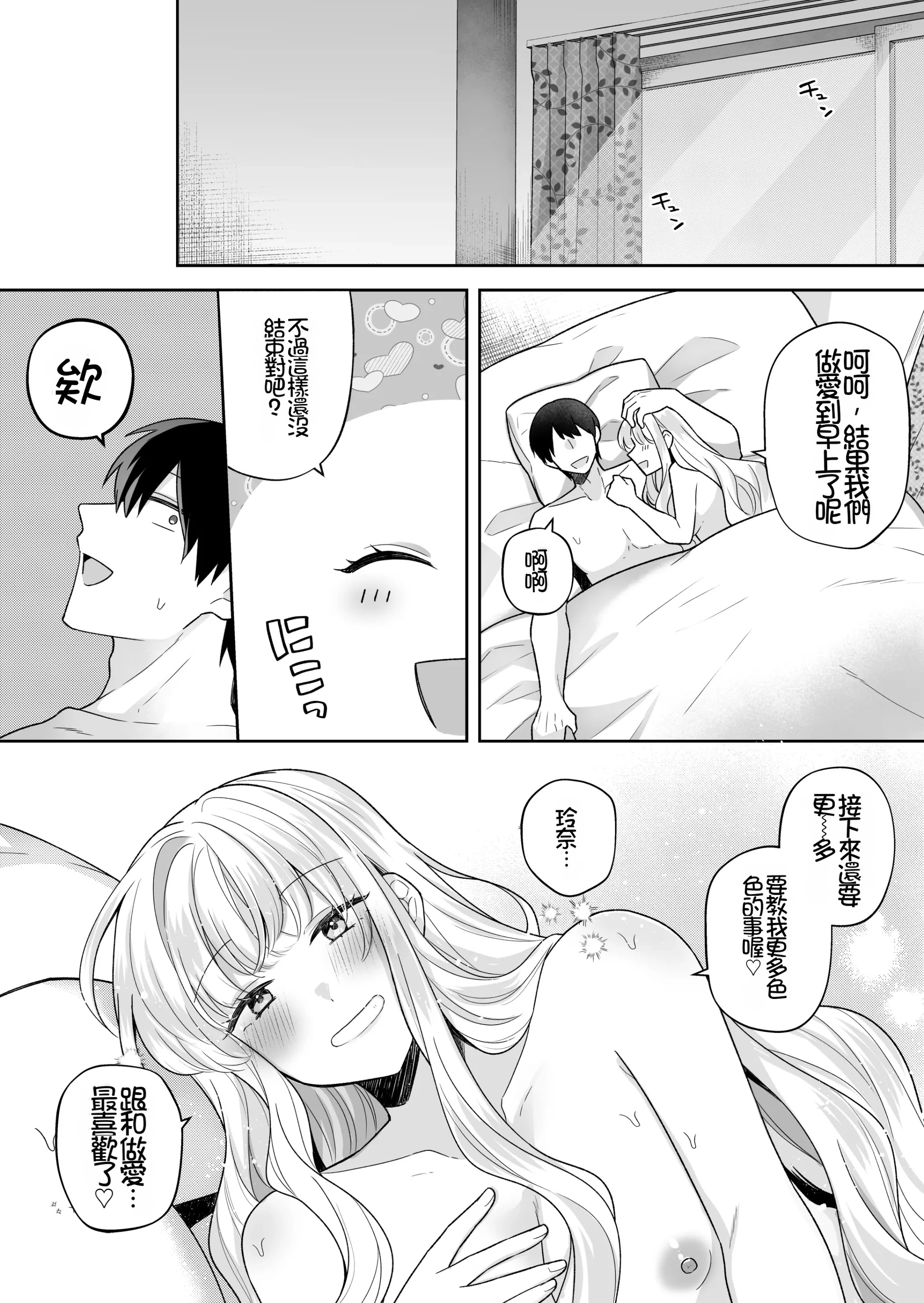 [日本漫画] [Umour] 年下のゆるふわで巨乳な幼なじみと恋もエッチも独り占め  单本,巨乳大奶,单女,单男,内射中出#[43P]-43