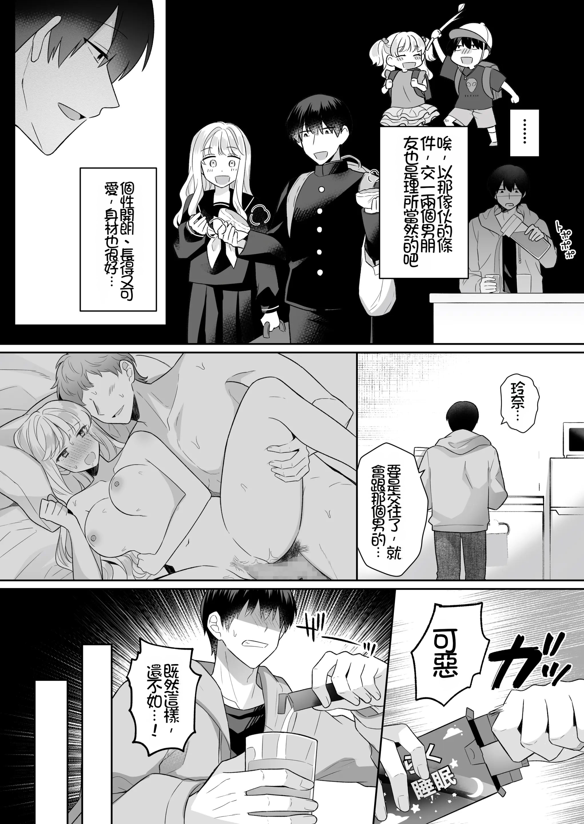 [日本漫画] [Umour] 年下のゆるふわで巨乳な幼なじみと恋もエッチも独り占め  单本,巨乳大奶,单女,单男,内射中出#[43P]-5