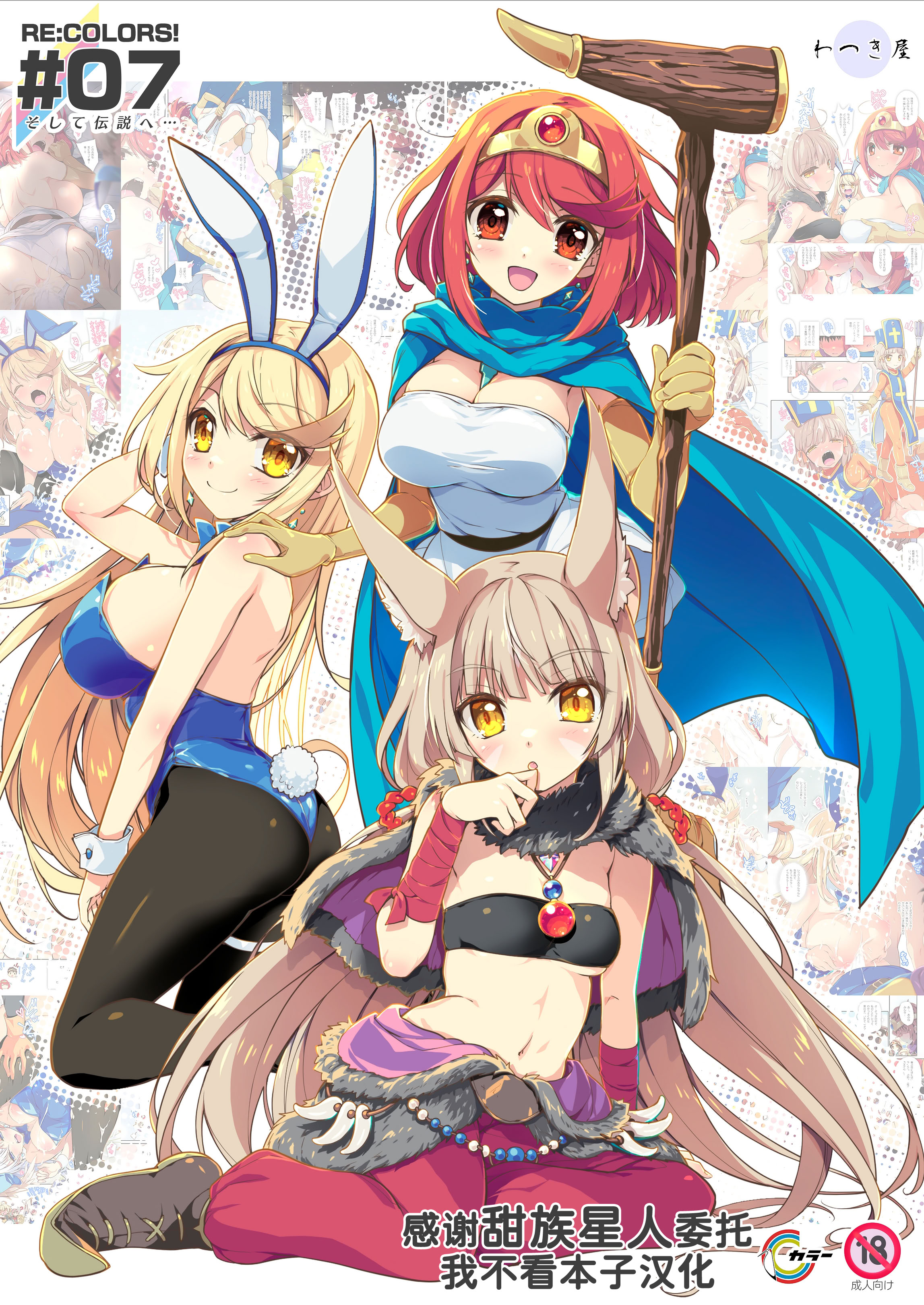 [日本漫画] [わつき屋 (わつきるみ、結城成)] RE：COLORS!#07 (ゼノブレイド2) 单本,高潮潮吹,黑丝丝袜,巨乳大奶,兽耳,内射中出,丝袜#[52P]-1