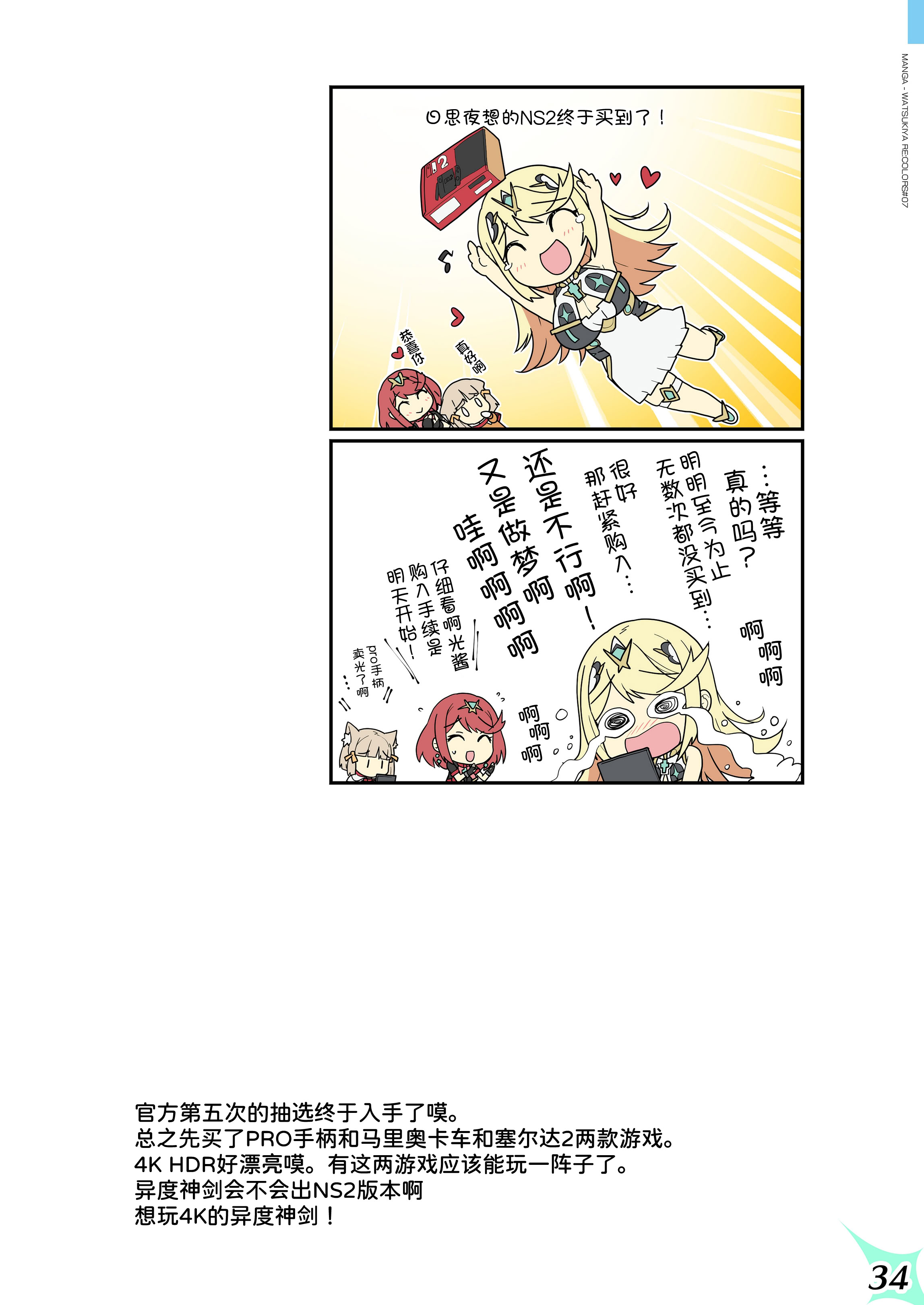 [日本漫画] [わつき屋 (わつきるみ、結城成)] RE：COLORS!#07 (ゼノブレイド2) 单本,高潮潮吹,黑丝丝袜,巨乳大奶,兽耳,内射中出,丝袜#[52P]-35