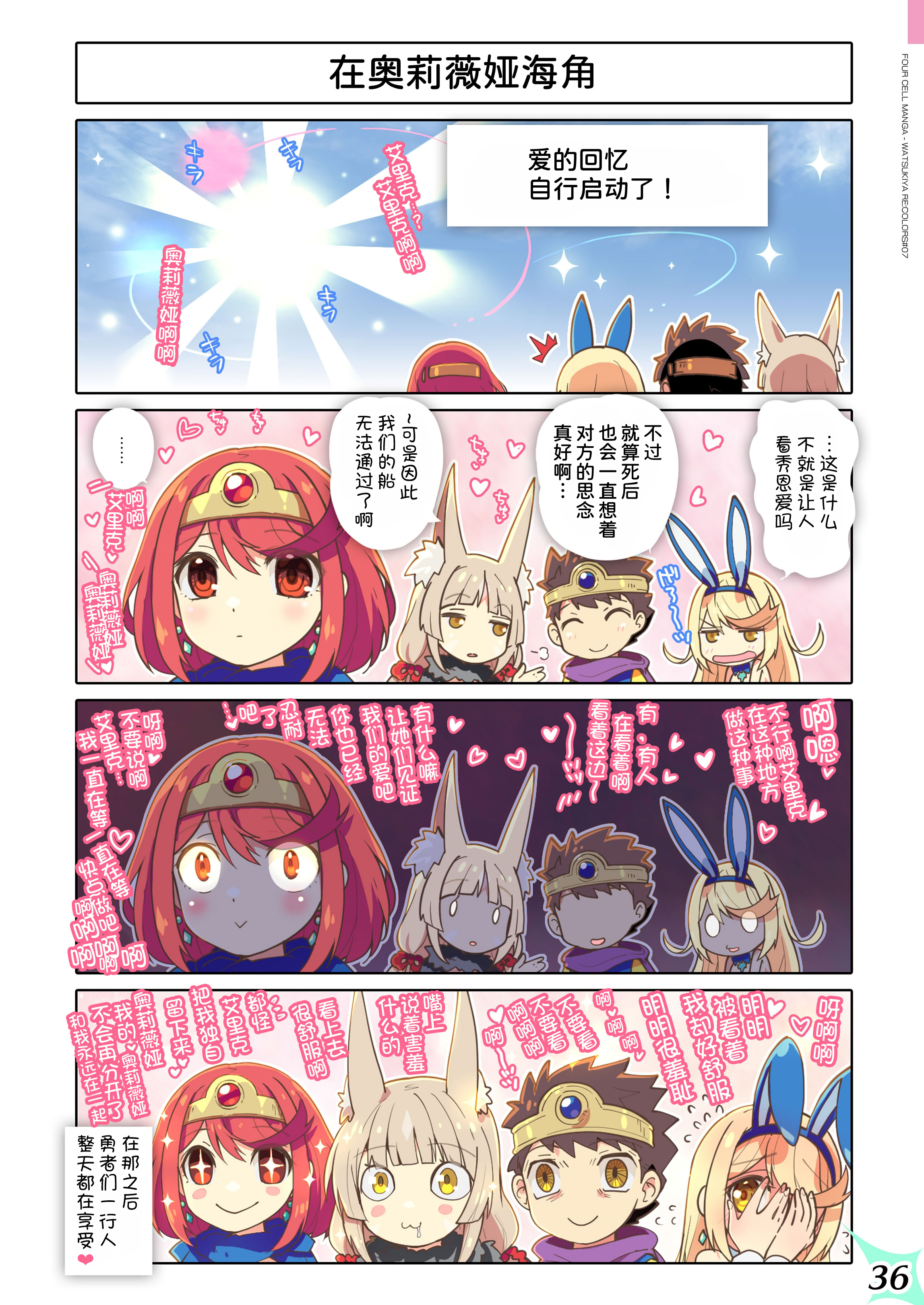 [日本漫画] [わつき屋 (わつきるみ、結城成)] RE：COLORS!#07 (ゼノブレイド2) 单本,高潮潮吹,黑丝丝袜,巨乳大奶,兽耳,内射中出,丝袜#[52P]-37