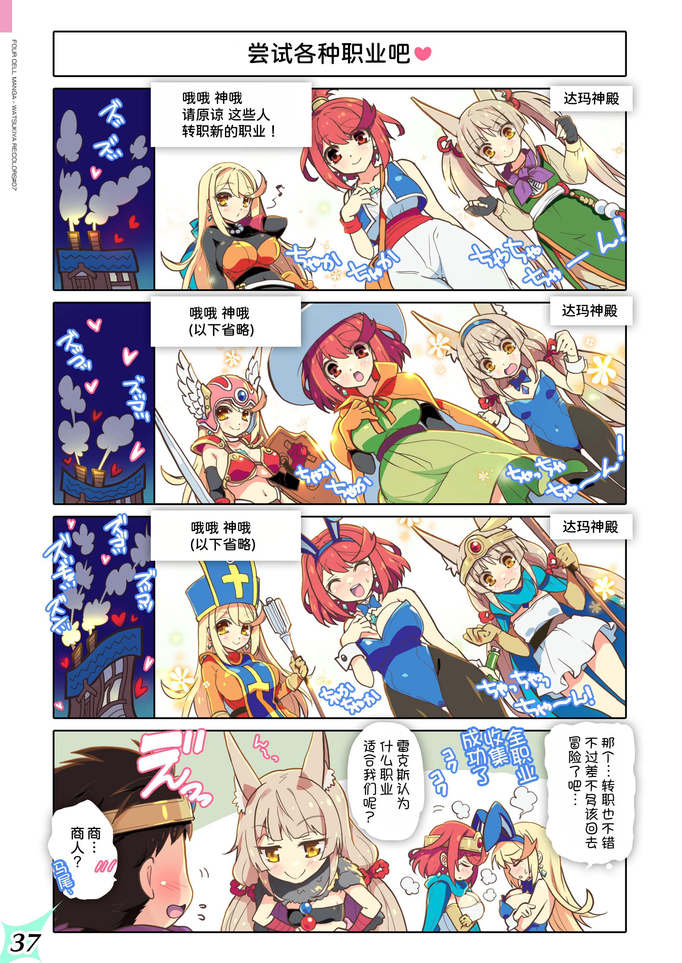 [日本漫画] [わつき屋 (わつきるみ、結城成)] RE：COLORS!#07 (ゼノブレイド2) 单本,高潮潮吹,黑丝丝袜,巨乳大奶,兽耳,内射中出,丝袜#[52P]-38