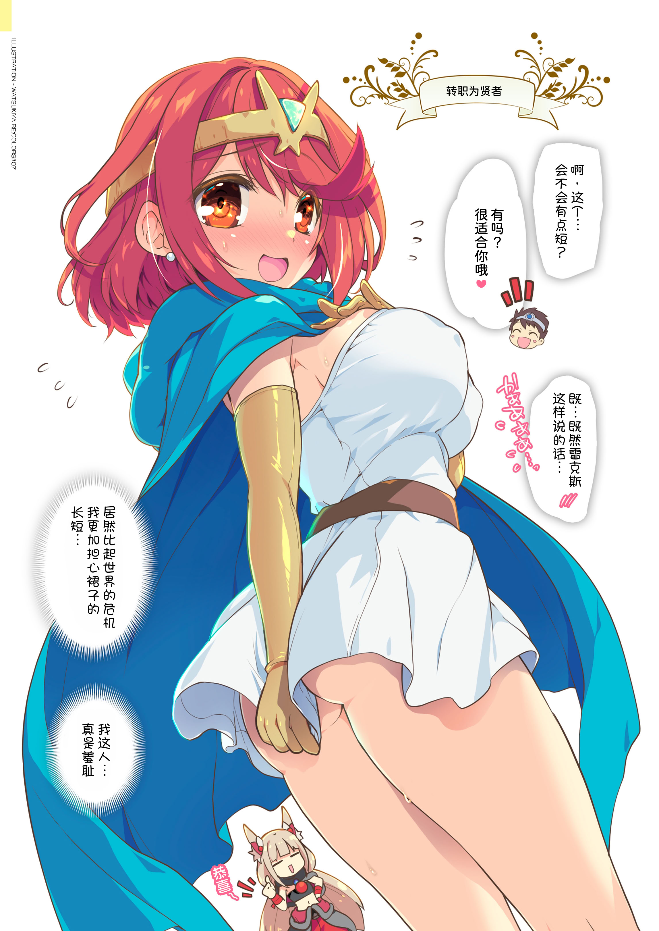 [日本漫画] [わつき屋 (わつきるみ、結城成)] RE：COLORS!#07 (ゼノブレイド2) 单本,高潮潮吹,黑丝丝袜,巨乳大奶,兽耳,内射中出,丝袜#[52P]-44
