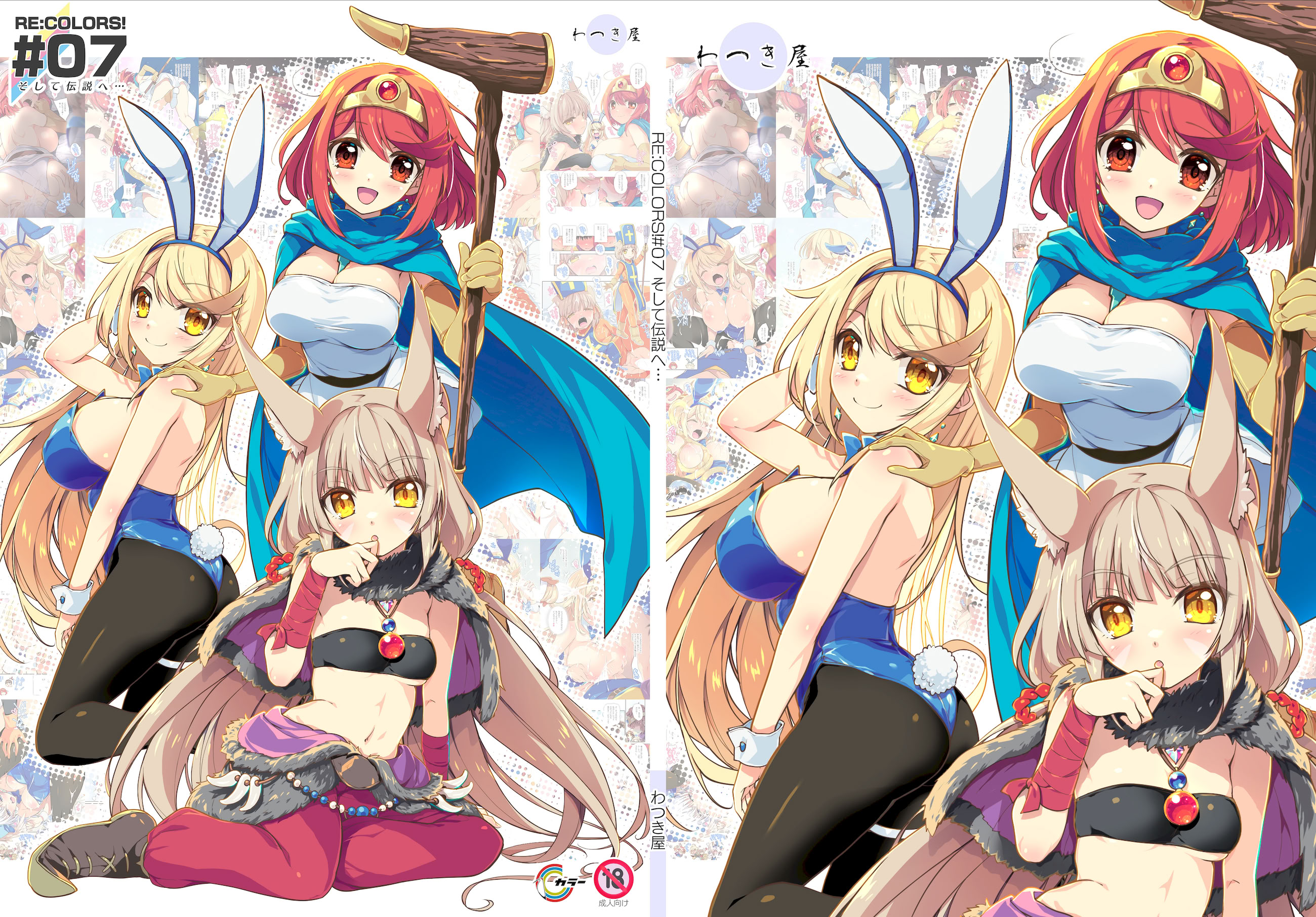 [日本漫画] [わつき屋 (わつきるみ、結城成)] RE：COLORS!#07 (ゼノブレイド2) 单本,高潮潮吹,黑丝丝袜,巨乳大奶,兽耳,内射中出,丝袜#[52P]-52