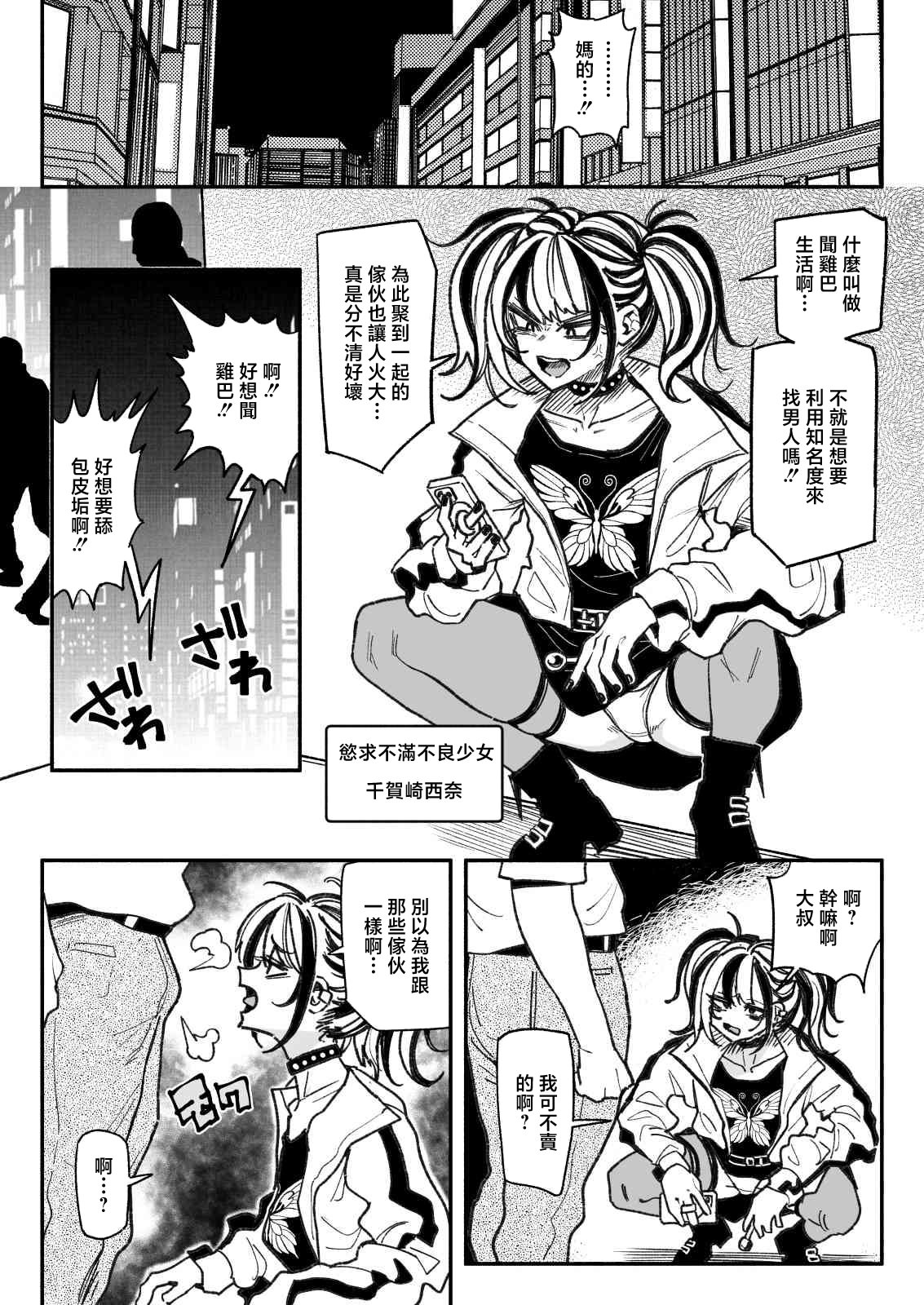 [日本漫画] [有機風味] 不良少女 [中国翻訳] 单本,高潮潮吹,女学生制服,卖淫#[33P]-2