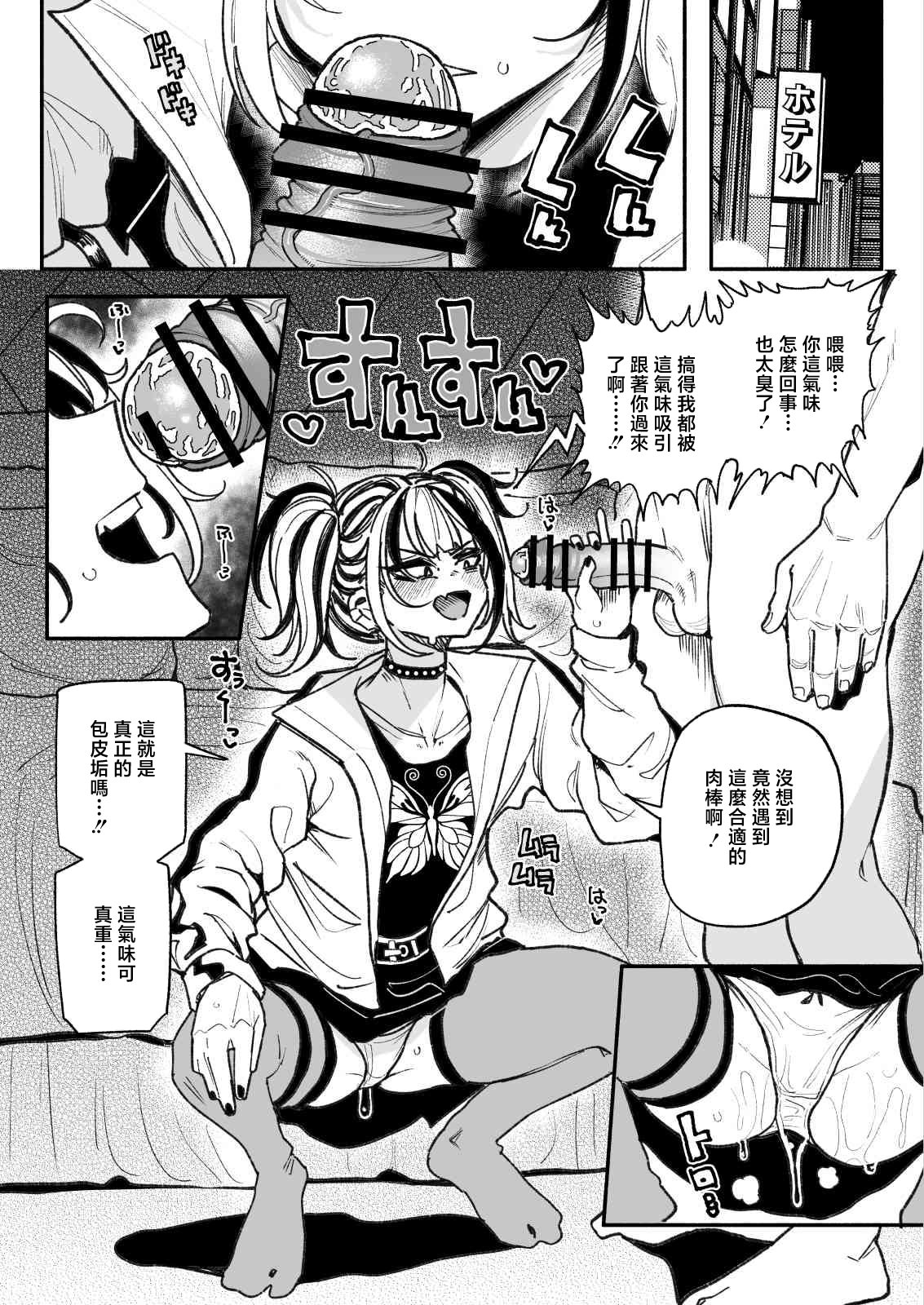 [日本漫画] [有機風味] 不良少女 [中国翻訳] 单本,高潮潮吹,女学生制服,卖淫#[33P]-3