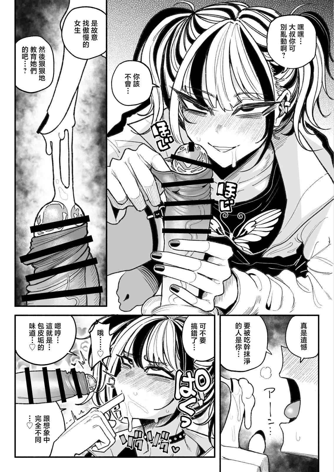 [日本漫画] [有機風味] 不良少女 [中国翻訳] 单本,高潮潮吹,女学生制服,卖淫#[33P]-5