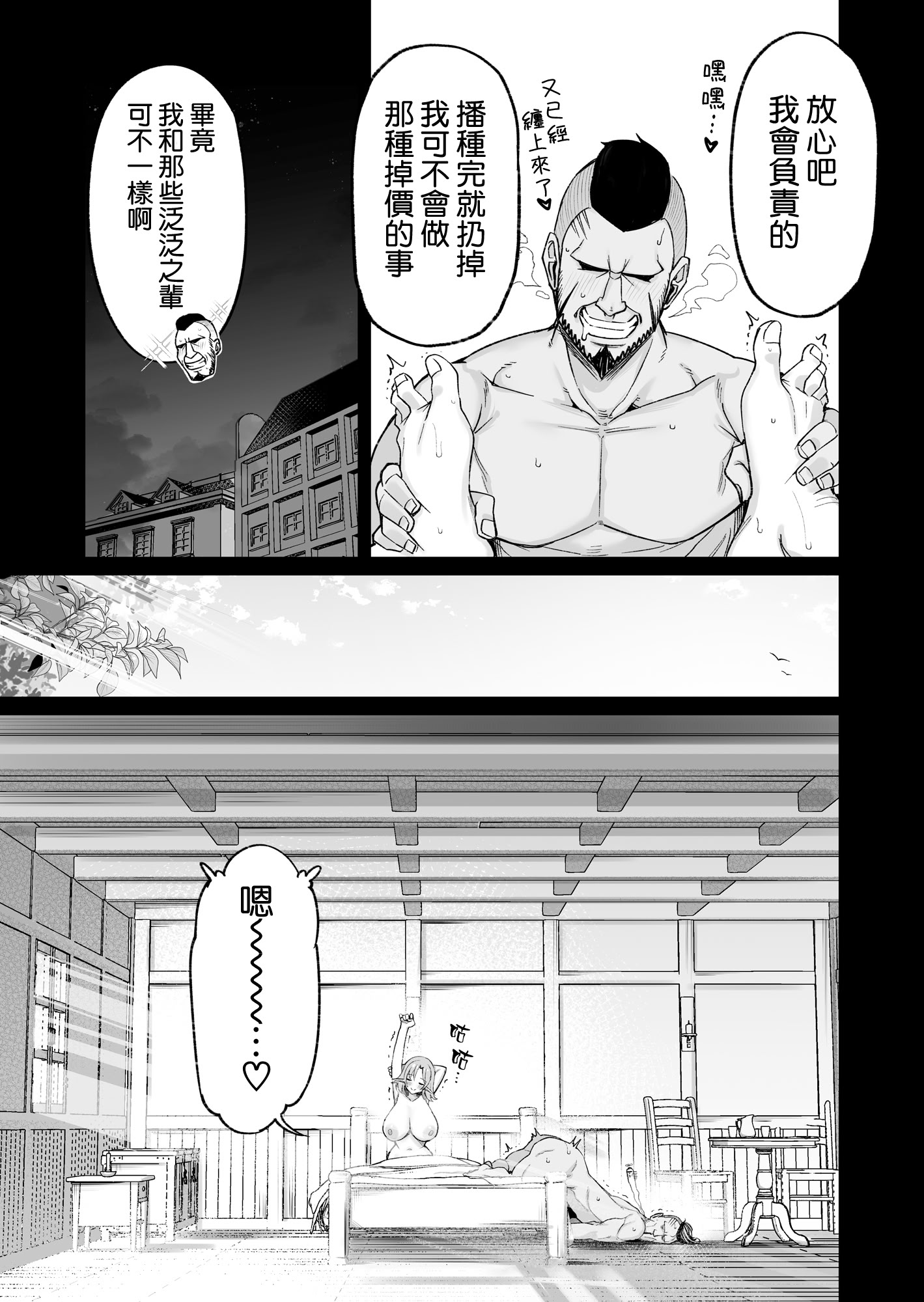 [日本漫画] [とりのす (Shingo.)] どすけべ爆乳エルフ魔法使い108歳と生ハメ交尾をする話。｜和超好色的爆乳精靈的108歲魔法使進行無套插穴交配的事情 单本,高潮潮吹,调教,巨乳大奶,内射中出#[52P]-49