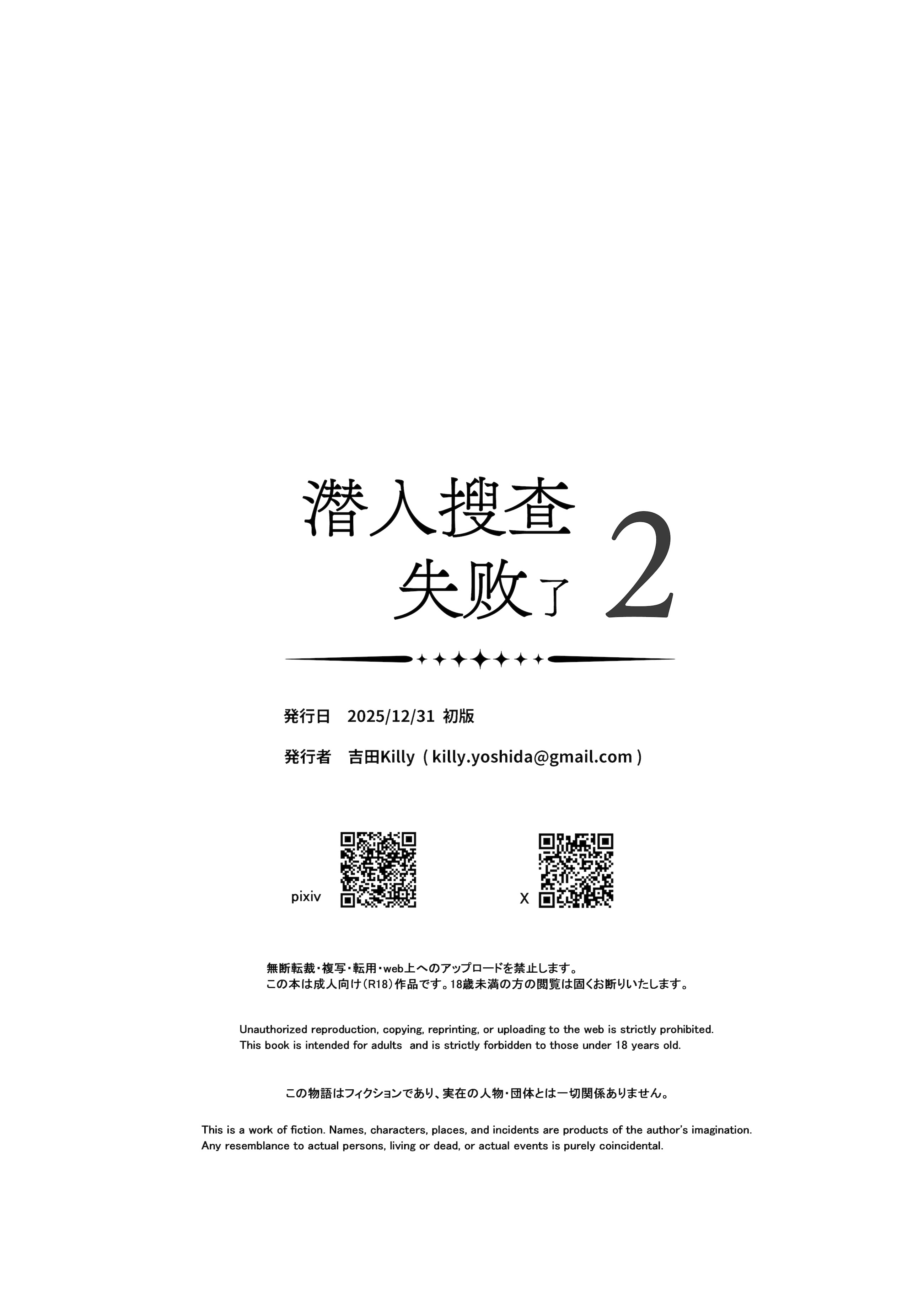 [日本漫画] [吉田Killy] 潜入捜査は失敗しました2｜潜入搜查失败了 2 单本,巨乳大奶,露出,青年,大阴茎#[46P]-45