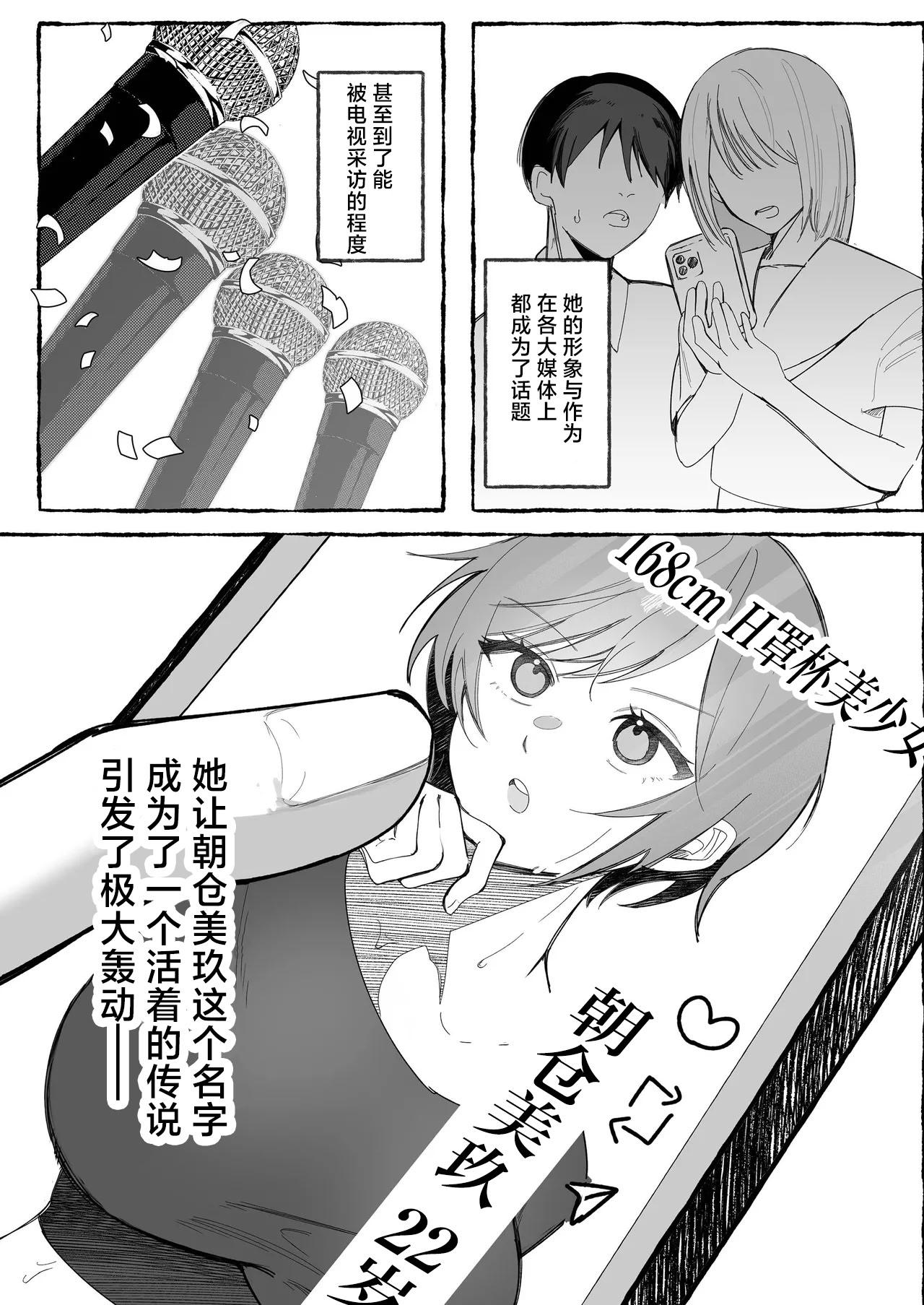 [日本漫画] [聖華快楽書店 (mer)] 闘劇エクスタシー 〜最強不良少女は迷惑系配信者に敗北して肉体支配〜｜斗剧 迷乱支配 单本,巨乳大奶,露出,青年,大阴茎#[25P]-2