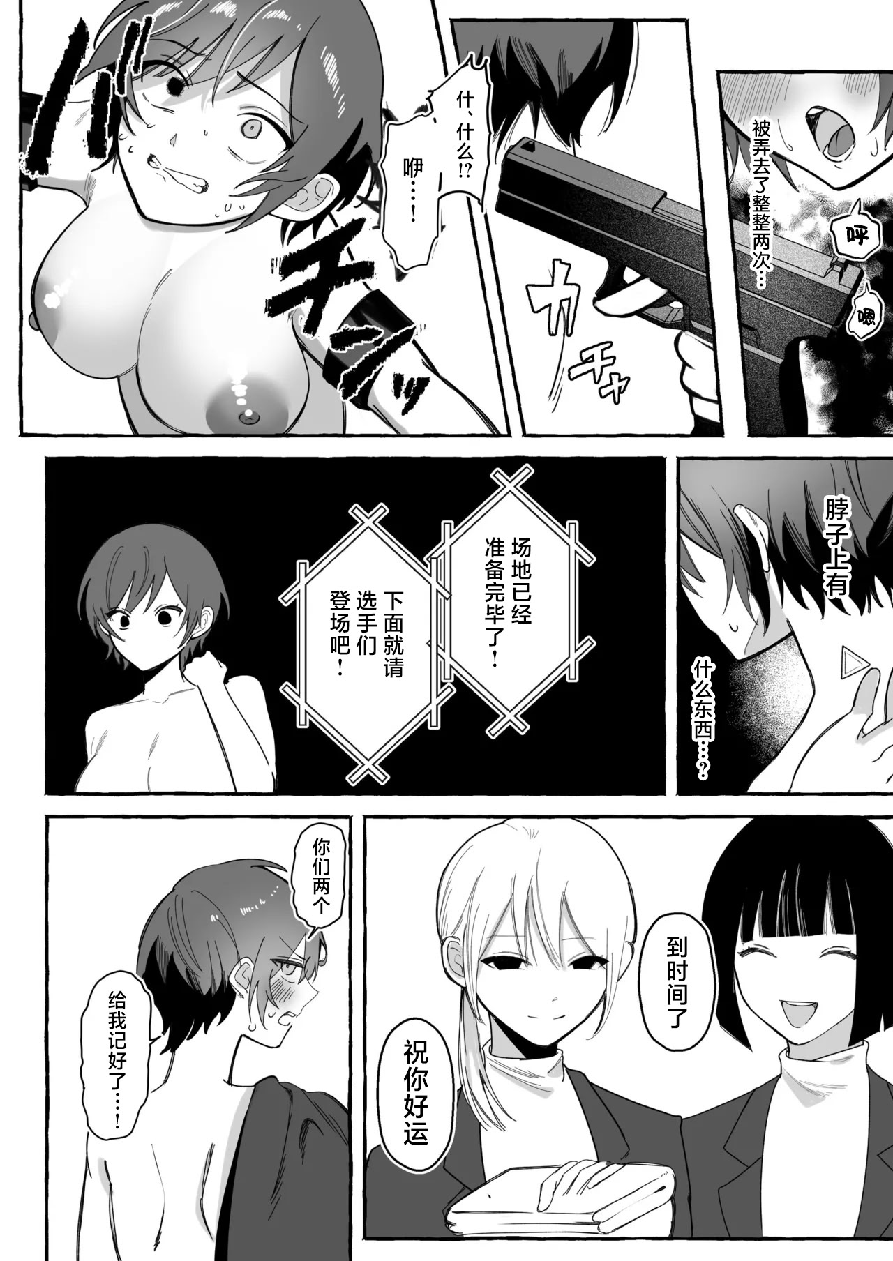 [日本漫画] [聖華快楽書店 (mer)] 闘劇エクスタシー 〜最強不良少女は迷惑系配信者に敗北して肉体支配〜｜斗剧 迷乱支配 单本,巨乳大奶,露出,青年,大阴茎#[25P]-20
