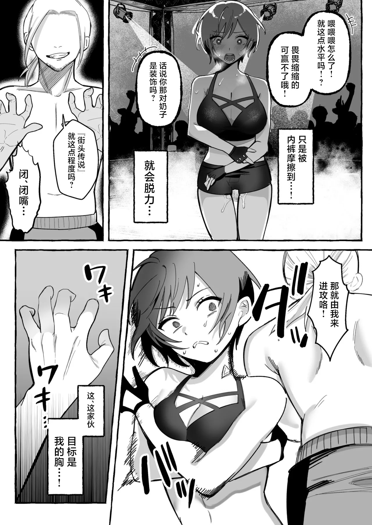 [日本漫画] [聖華快楽書店 (mer)] 闘劇エクスタシー 〜最強不良少女は迷惑系配信者に敗北して肉体支配〜｜斗剧 迷乱支配 单本,巨乳大奶,露出,青年,大阴茎#[25P]-23