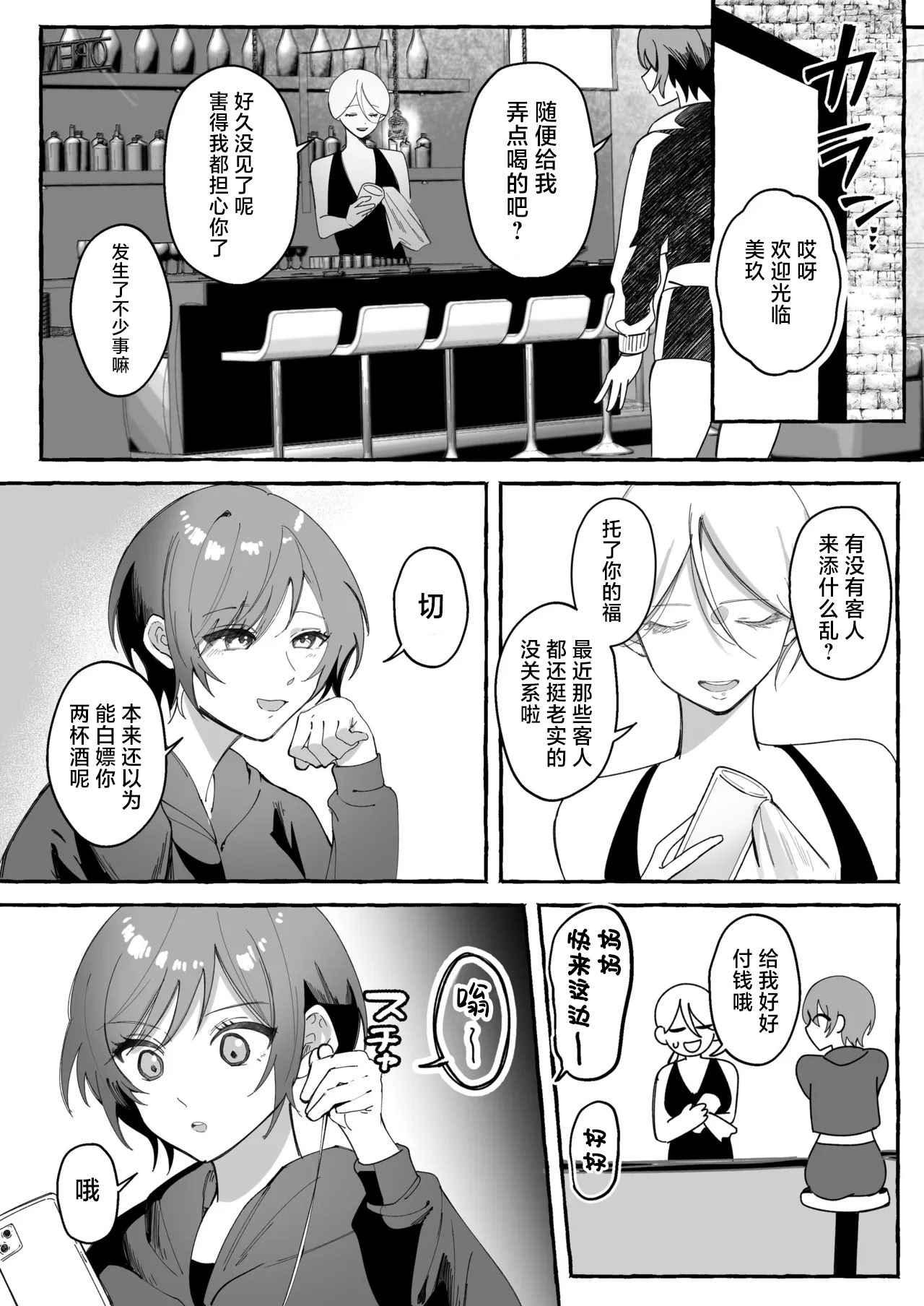 [日本漫画] [聖華快楽書店 (mer)] 闘劇エクスタシー 〜最強不良少女は迷惑系配信者に敗北して肉体支配〜｜斗剧 迷乱支配 单本,巨乳大奶,露出,青年,大阴茎#[25P]-3