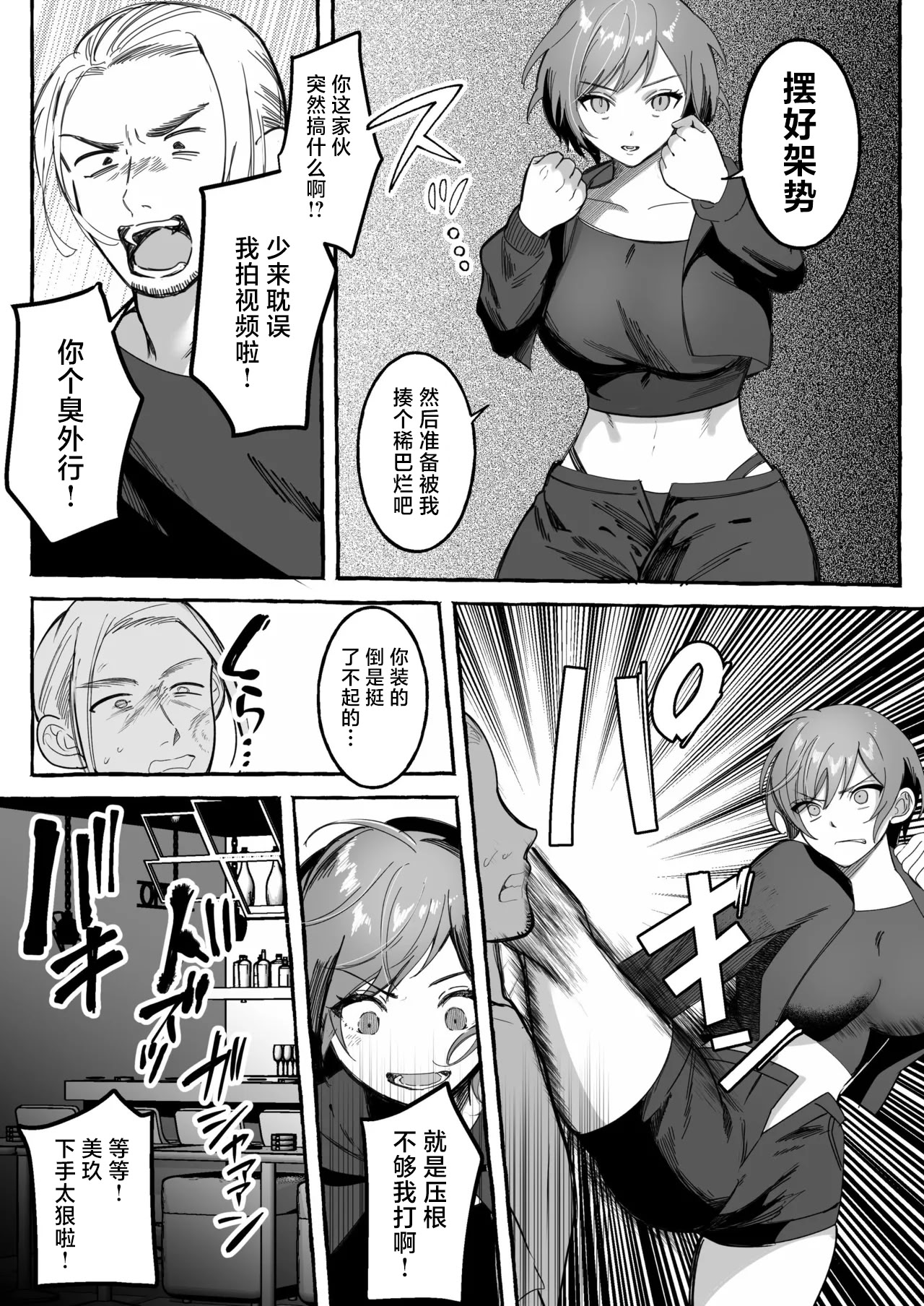 [日本漫画] [聖華快楽書店 (mer)] 闘劇エクスタシー 〜最強不良少女は迷惑系配信者に敗北して肉体支配〜｜斗剧 迷乱支配 单本,巨乳大奶,露出,青年,大阴茎#[25P]-6