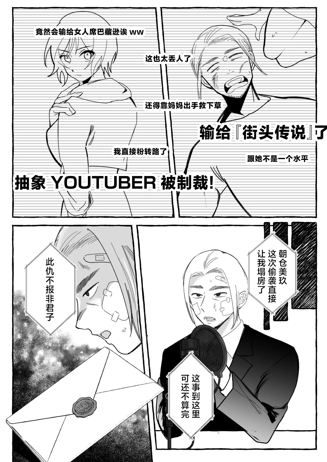 [日本漫画] [聖華快楽書店 (mer)] 闘劇エクスタシー 〜最強不良少女は迷惑系配信者に敗北して肉体支配〜｜斗剧 迷乱支配 单本,巨乳大奶,露出,青年,大阴茎#[25P]-7