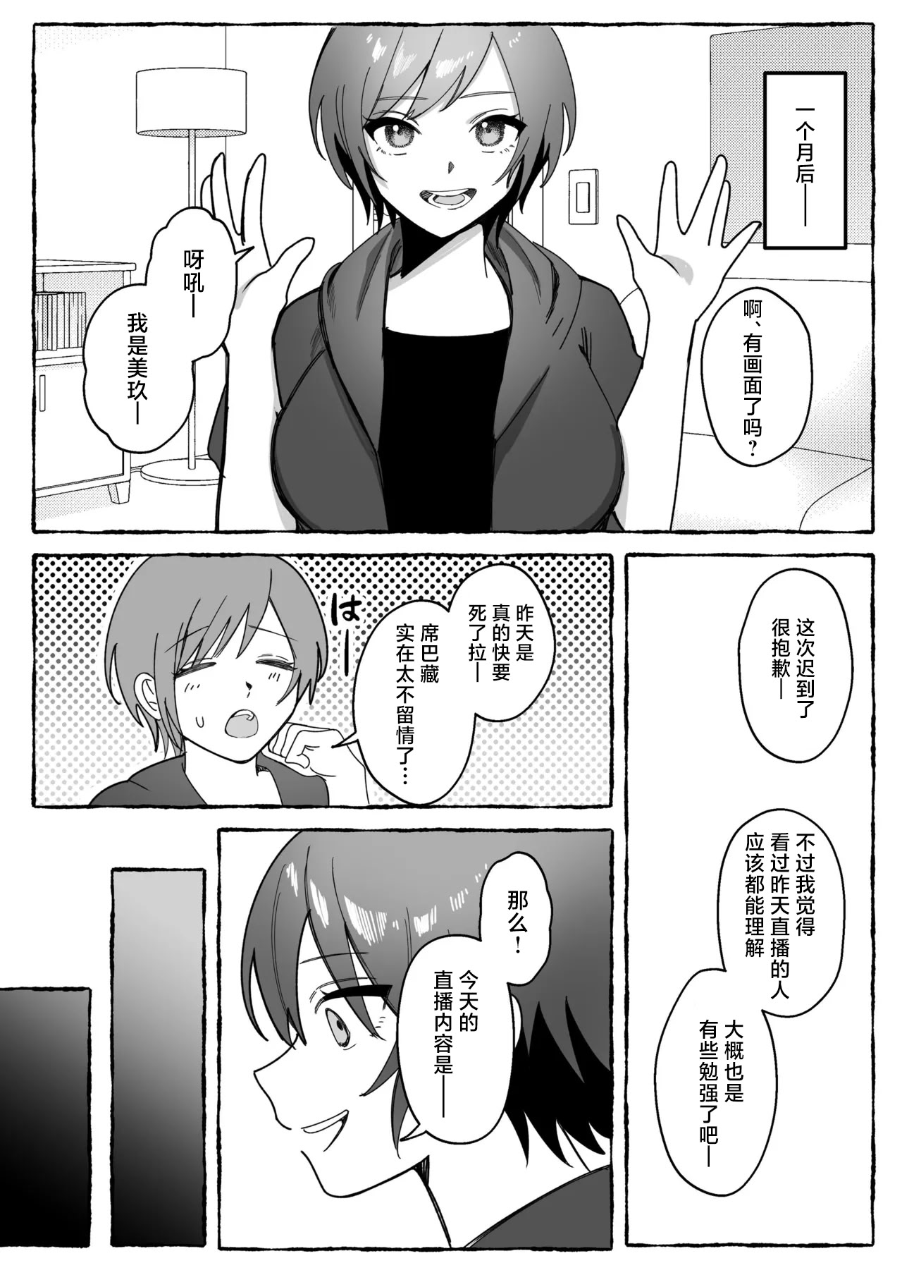 [日本漫画] [聖華快楽書店 (mer)] 闘劇エクスタシー 〜最強不良少女は迷惑系配信者に敗北して肉体支配〜｜斗剧 迷乱支配 单本,巨乳大奶,露出,青年,大阴茎#[18P]-5