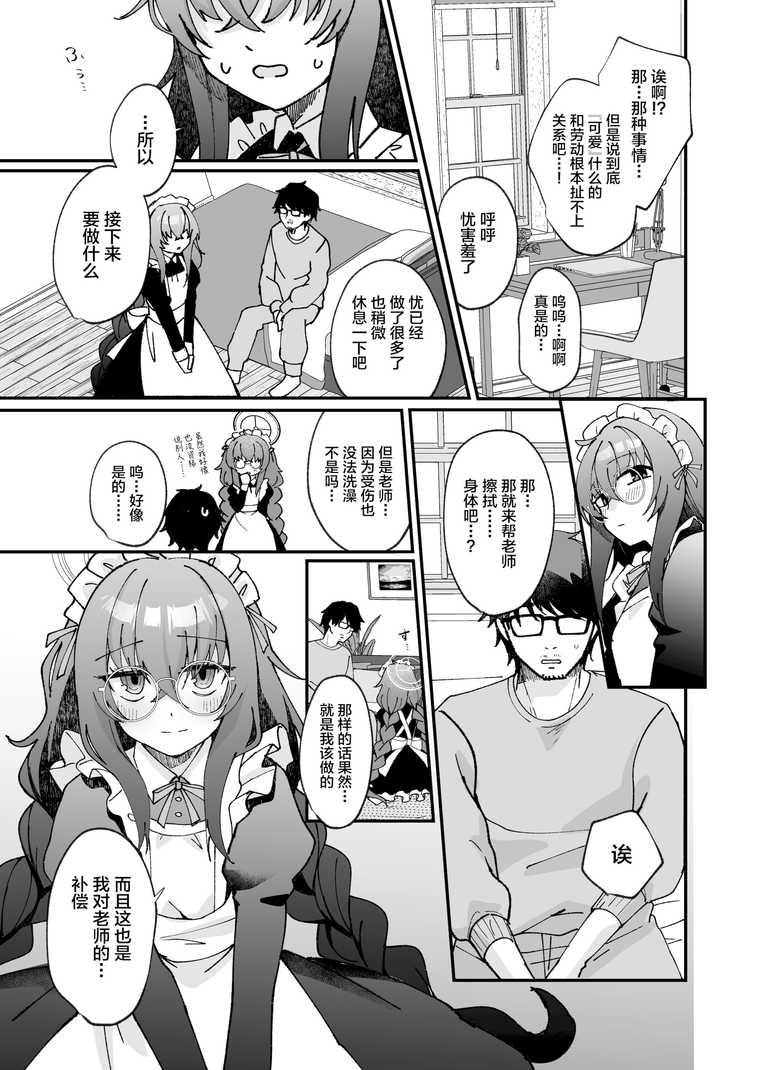 [日本漫画] [sugar coat： (ざらめ)] 古関ウイの初々しいご奉仕 (ブルーアーカイブ) [中国翻訳] [DL版] 单本,女仆,巨乳大奶,内射中出,乳交,丝袜#[28P]-12