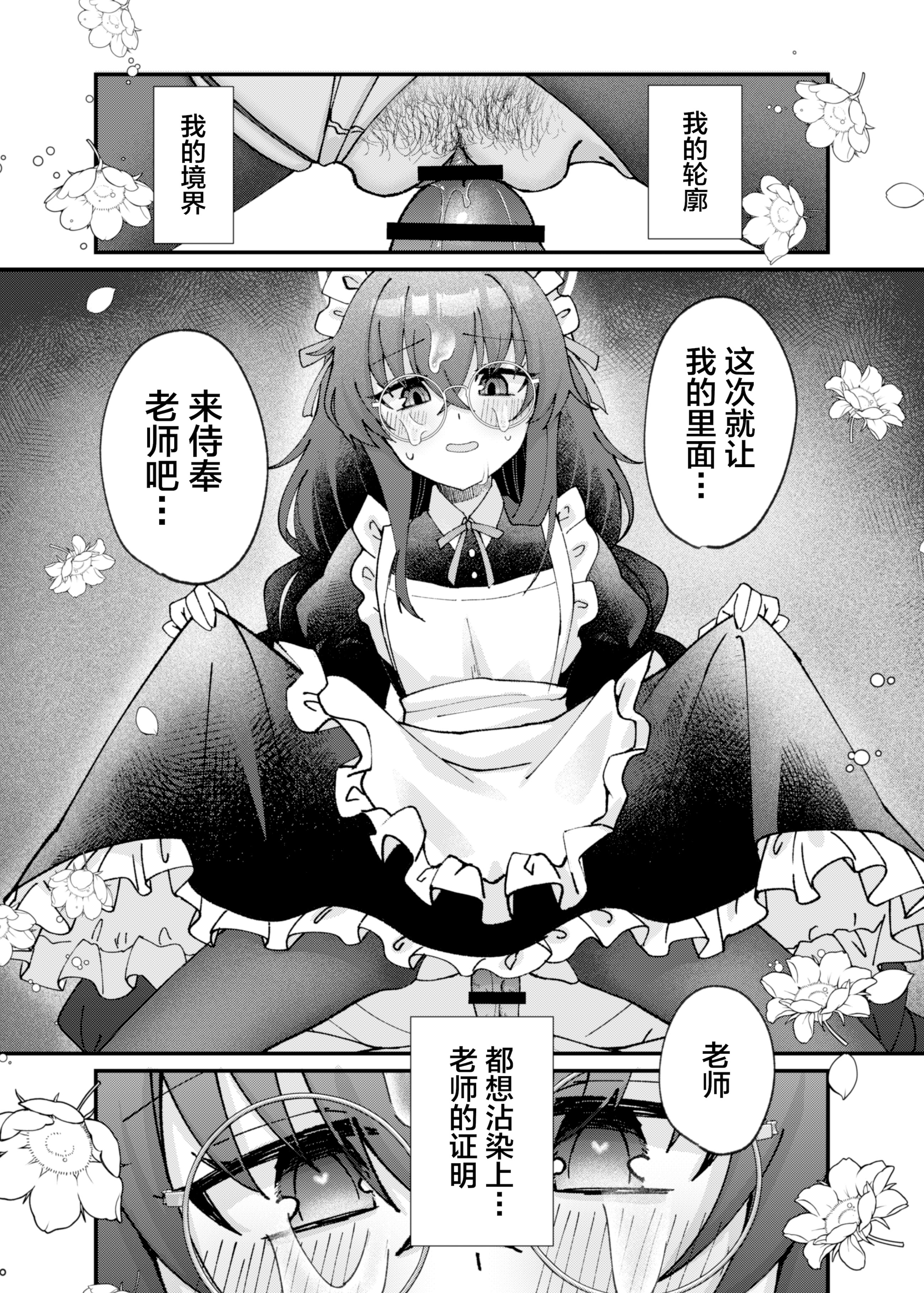 [日本漫画] [sugar coat： (ざらめ)] 古関ウイの初々しいご奉仕 (ブルーアーカイブ) [中国翻訳] [DL版] 单本,女仆,巨乳大奶,内射中出,乳交,丝袜#[28P]-17