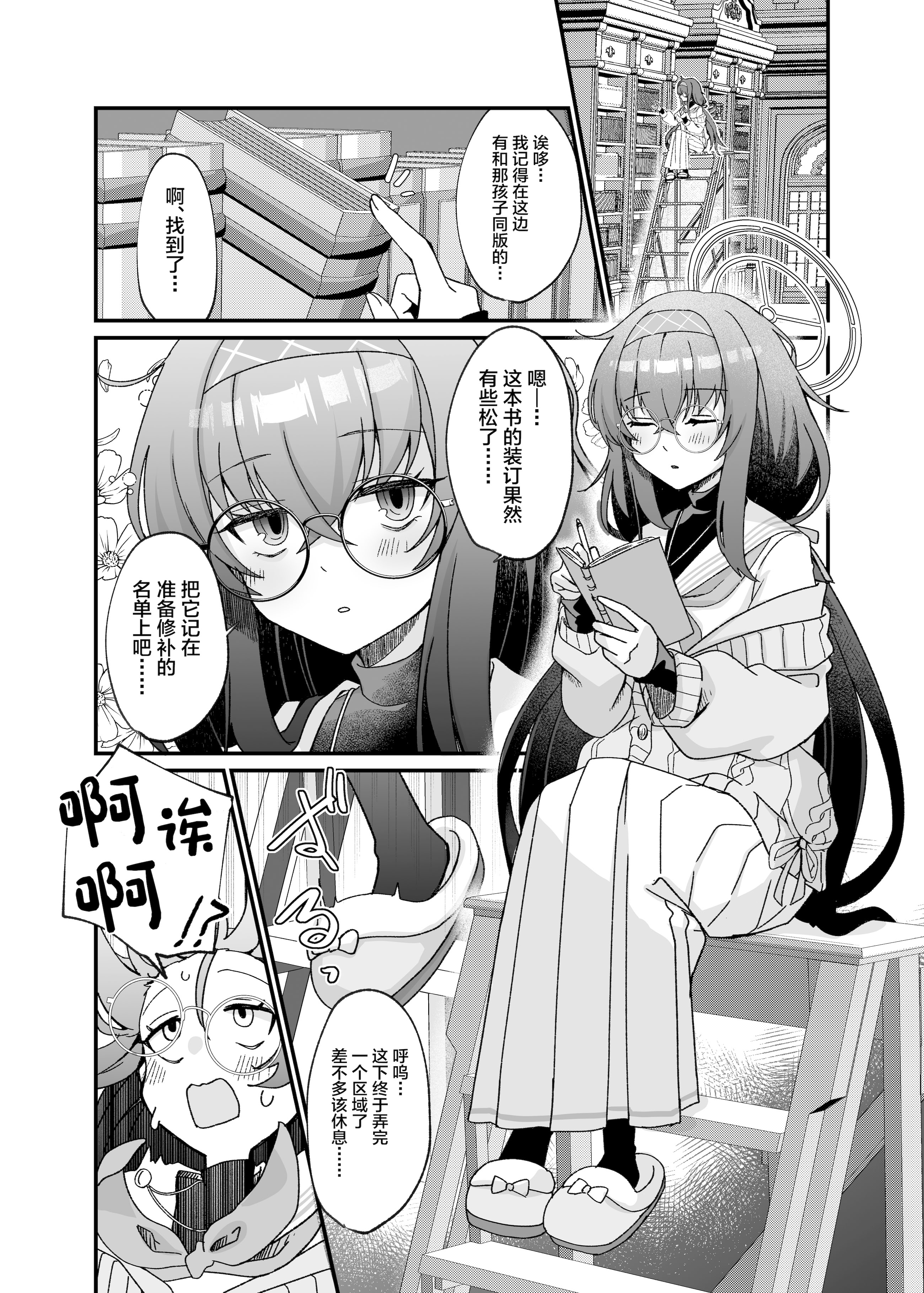 [日本漫画] [sugar coat： (ざらめ)] 古関ウイの初々しいご奉仕 (ブルーアーカイブ) [中国翻訳] [DL版] 单本,女仆,巨乳大奶,内射中出,乳交,丝袜#[28P]-3