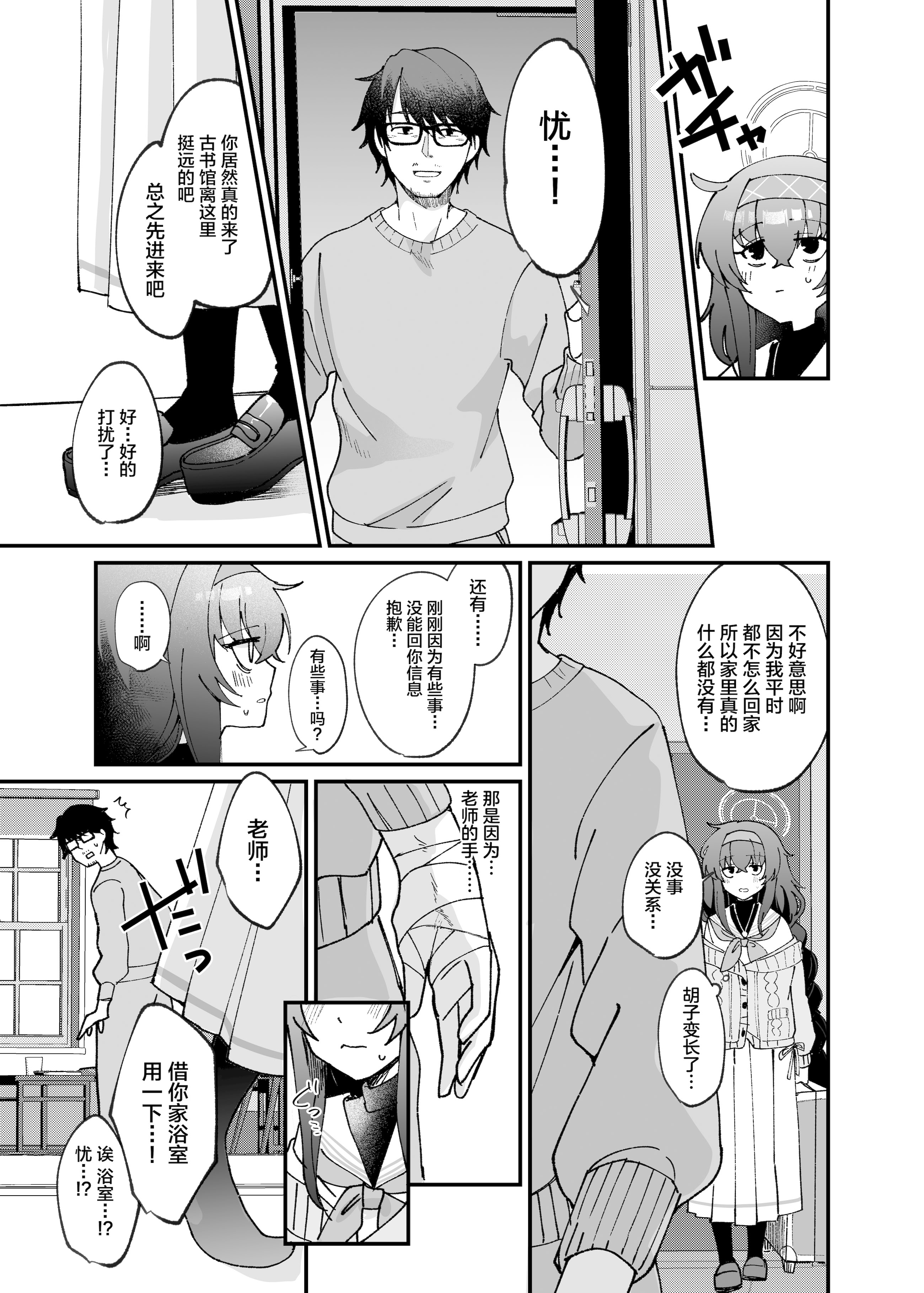 [日本漫画] [sugar coat： (ざらめ)] 古関ウイの初々しいご奉仕 (ブルーアーカイブ) [中国翻訳] [DL版] 单本,女仆,巨乳大奶,内射中出,乳交,丝袜#[28P]-8