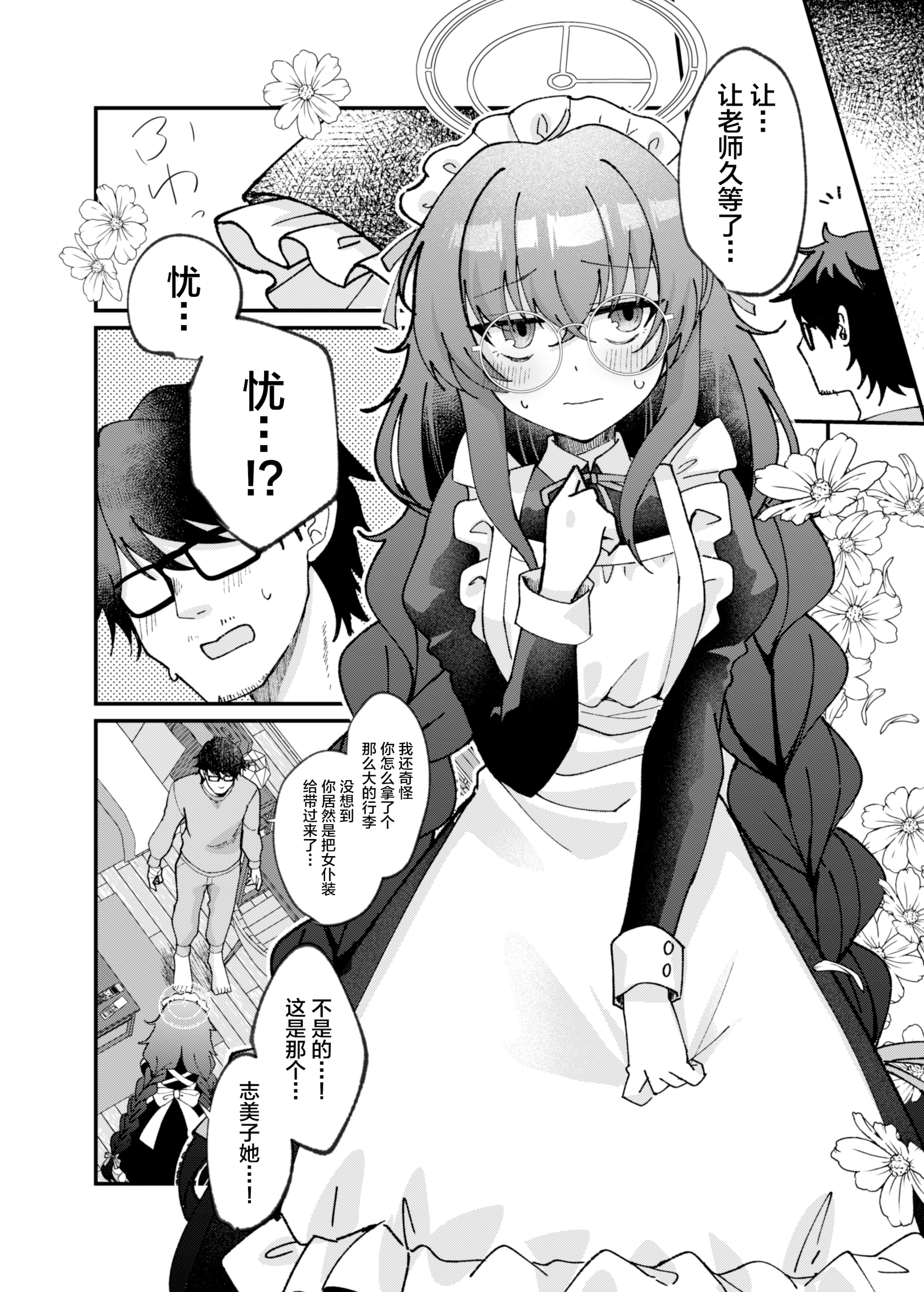 [日本漫画] [sugar coat： (ざらめ)] 古関ウイの初々しいご奉仕 (ブルーアーカイブ) [中国翻訳] [DL版] 单本,女仆,巨乳大奶,内射中出,乳交,丝袜#[28P]-9