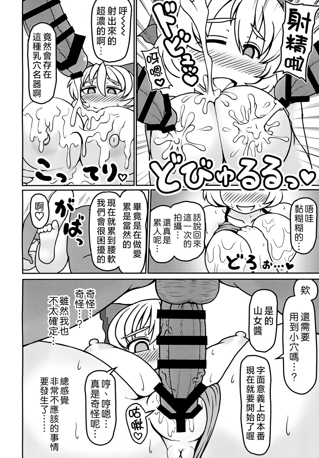 [日本漫画] [前方宙返りキック (DSK)] 地底のグラビアアイドル 催眠水着撮影 (東方Project)｜地底的寫真集偶像 催眠泳裝攝影 单本,高潮潮吹,熟女人妻,巨乳大奶,内射中出#[20P]-14