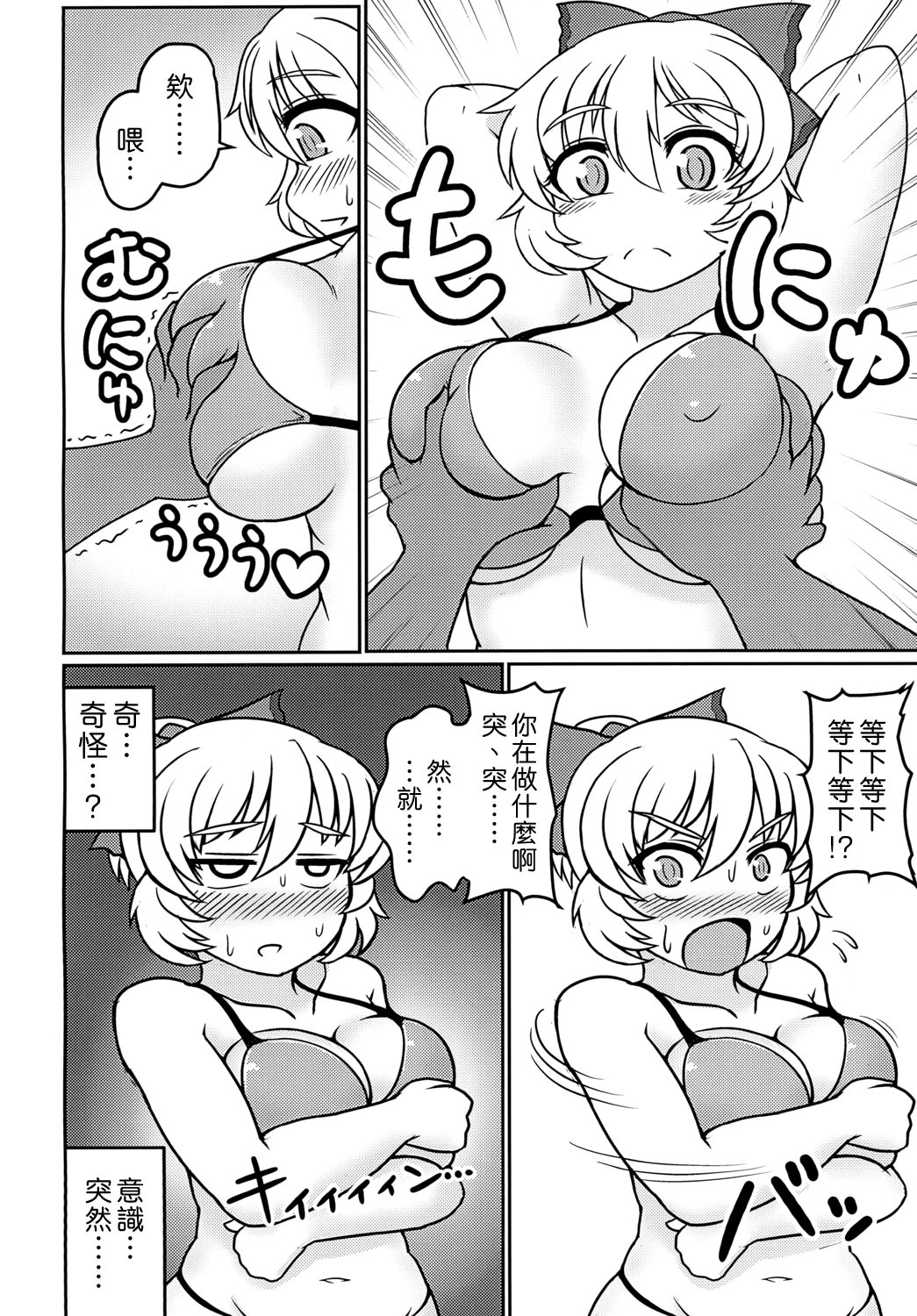 [日本漫画] [前方宙返りキック (DSK)] 地底のグラビアアイドル 催眠水着撮影 (東方Project)｜地底的寫真集偶像 催眠泳裝攝影 单本,高潮潮吹,熟女人妻,巨乳大奶,内射中出#[20P]-8
