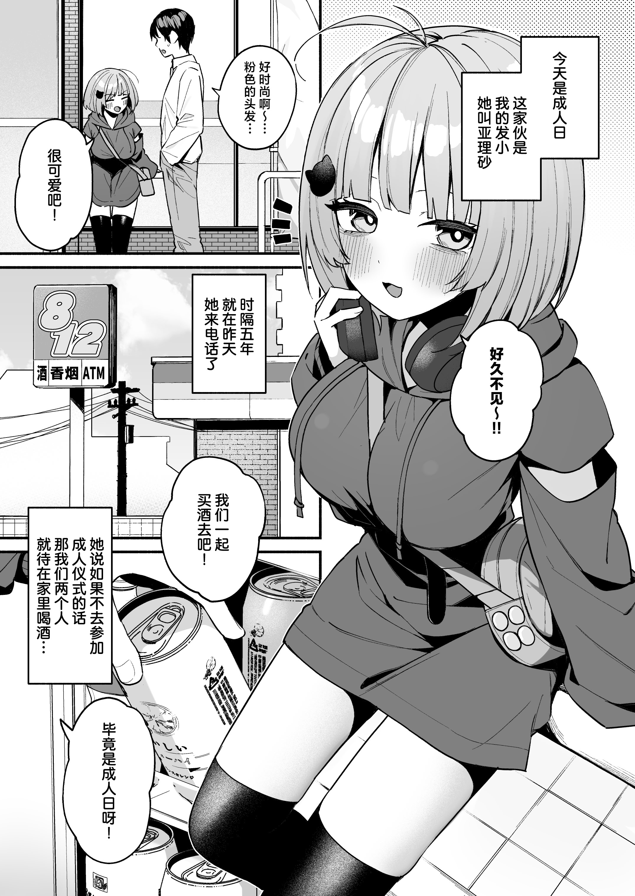 [日本漫画] [めんぼーれんぽー (めんぼー)] 陰キャ女友達と一緒に成人式サボってヤりまくり [中国翻訳] [DL版] 单本,高潮潮吹,黑丝丝袜,巨乳大奶,足控,单女,内射中出,丝袜#[44P]-3