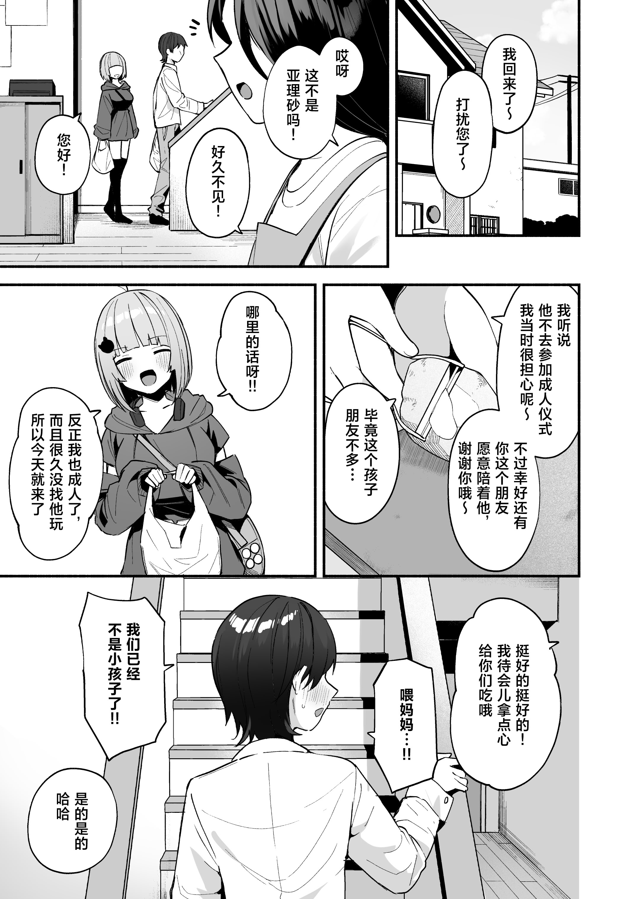 [日本漫画] [めんぼーれんぽー (めんぼー)] 陰キャ女友達と一緒に成人式サボってヤりまくり [中国翻訳] [DL版] 单本,高潮潮吹,黑丝丝袜,巨乳大奶,足控,单女,内射中出,丝袜#[44P]-5