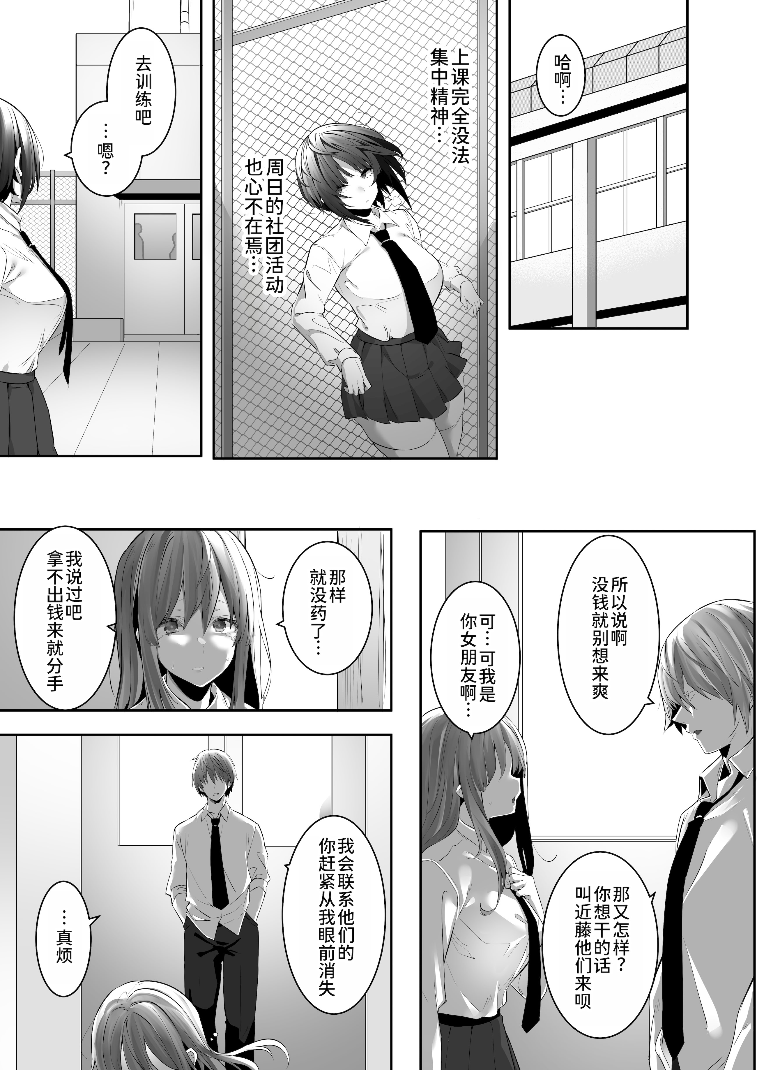 [日本漫画] [おふとんでスヤァ (みつどうえ)] 強気な運動部女子が寝取られる｜强势的运动社团女生遭到NTR 单本,巨乳大奶,女学生,NTR,女学生制服,大阴茎,内衣#[39P]-14