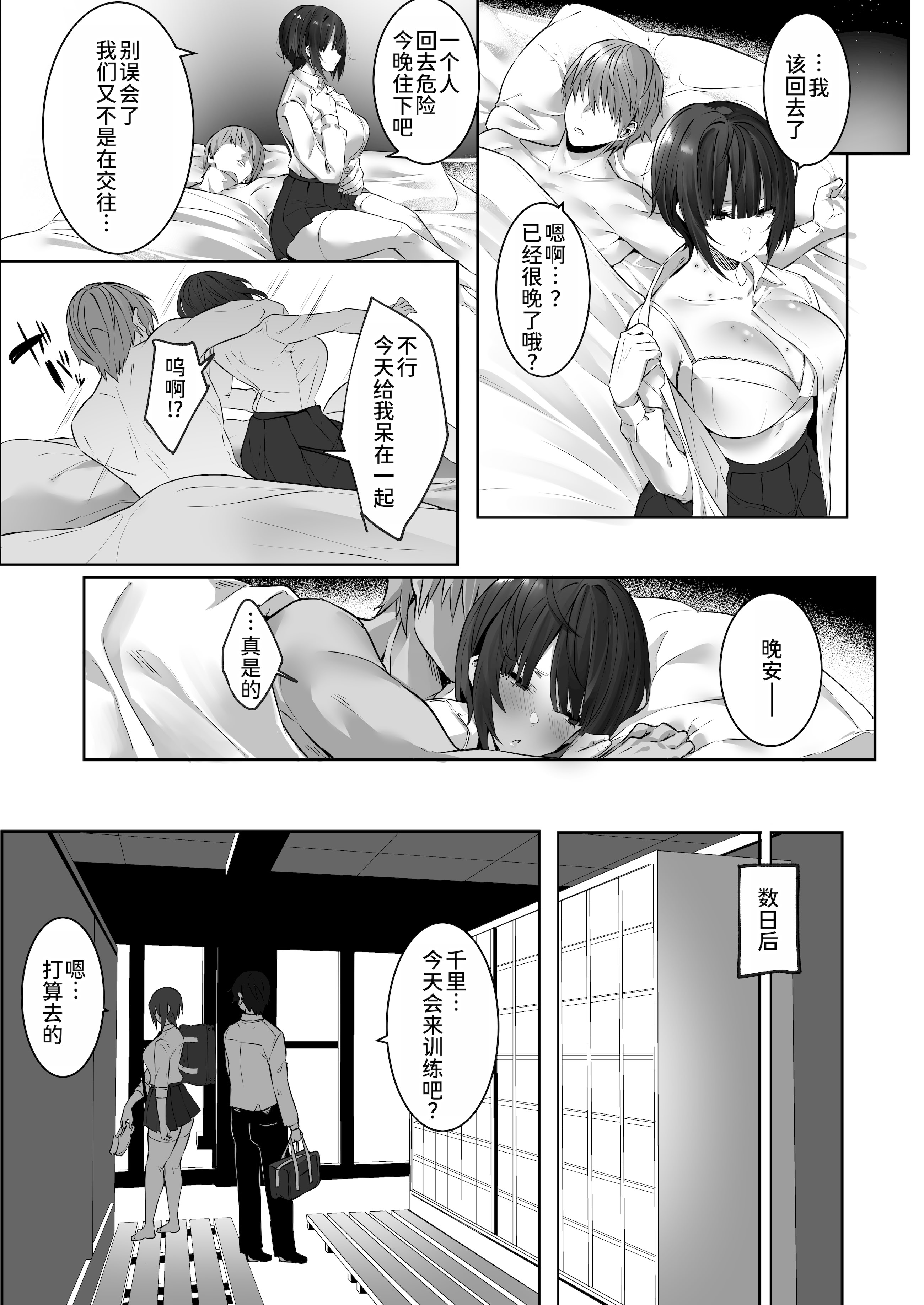 [日本漫画] [おふとんでスヤァ (みつどうえ)] 強気な運動部女子が寝取られる｜强势的运动社团女生遭到NTR 单本,巨乳大奶,女学生,NTR,女学生制服,大阴茎,内衣#[39P]-25
