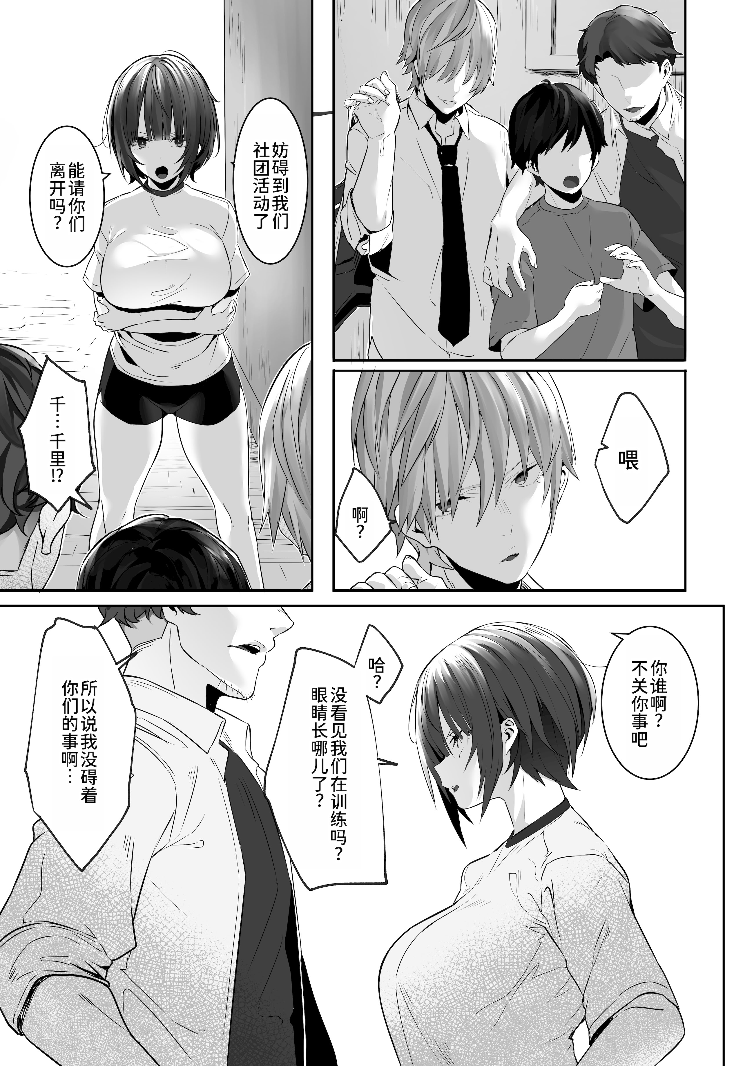[日本漫画] [おふとんでスヤァ (みつどうえ)] 強気な運動部女子が寝取られる｜强势的运动社团女生遭到NTR 单本,巨乳大奶,女学生,NTR,女学生制服,大阴茎,内衣#[39P]-4