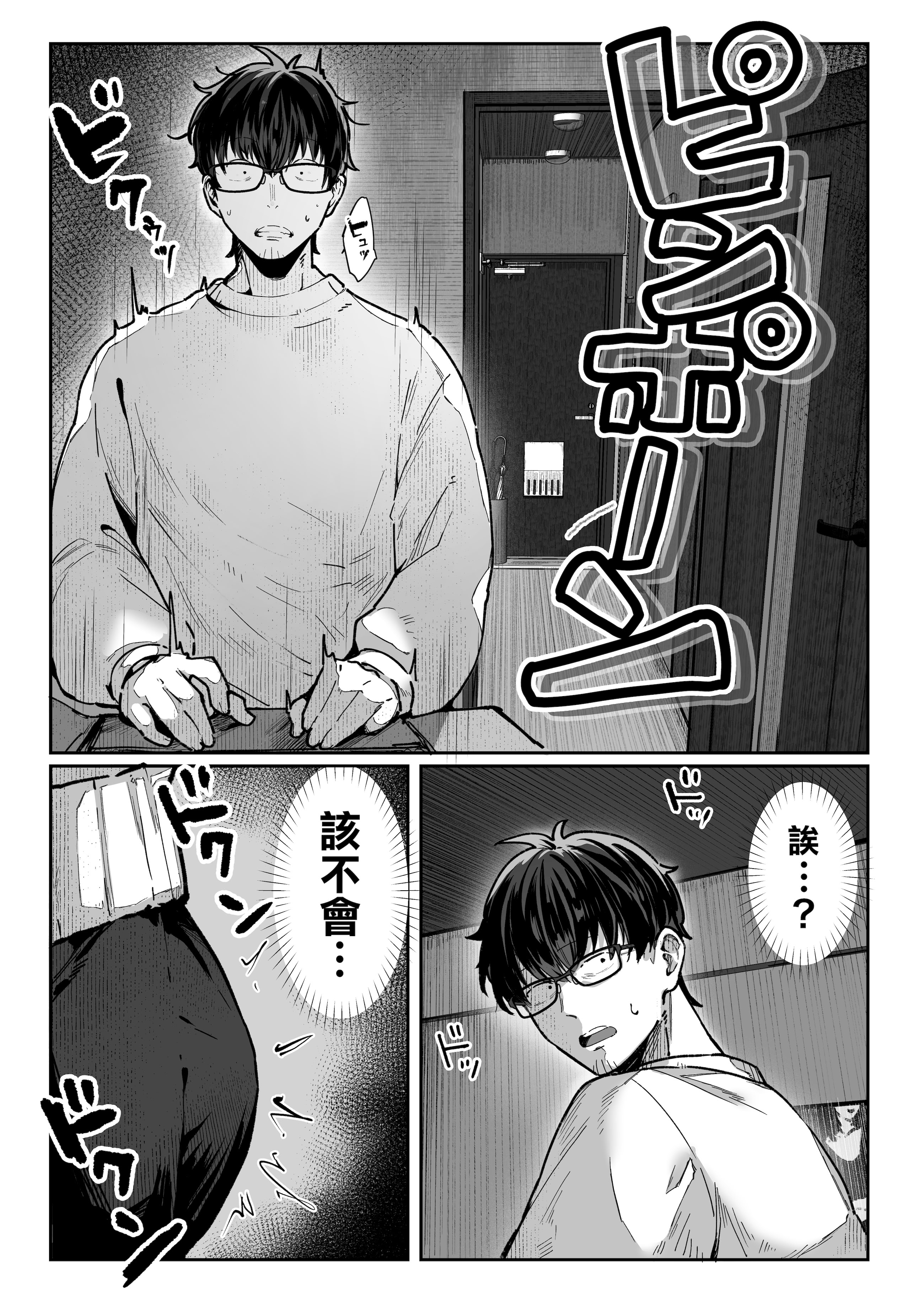 [日本漫画] [パイレーツキャット] 届いたのは人妻でした｜送上門的人妻 [中国翻訳] [無修正] 单本,高潮潮吹,黑丝丝袜,熟女人妻,巨乳大奶,足交,内射中出,丝袜#[60P]-36