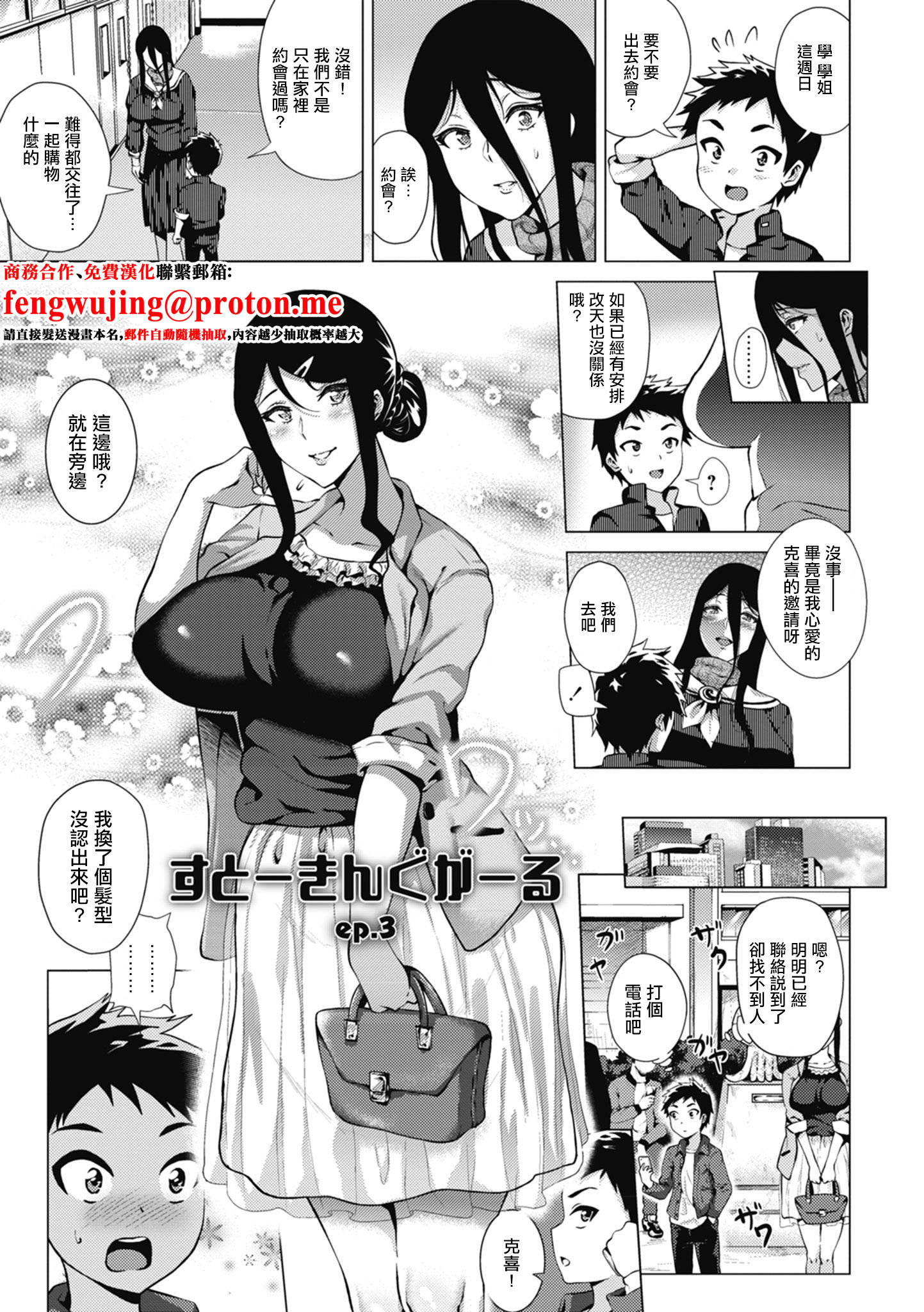 [日本漫画] [ヨッコラ] すとーきんぐがーる ep.3 (らぶむち!)｜對你偏執的那個她 ep. 3 [中国翻訳] [DL版] 单本,正太控,巨乳大奶,单女,单男,内射中出#[20P]-1