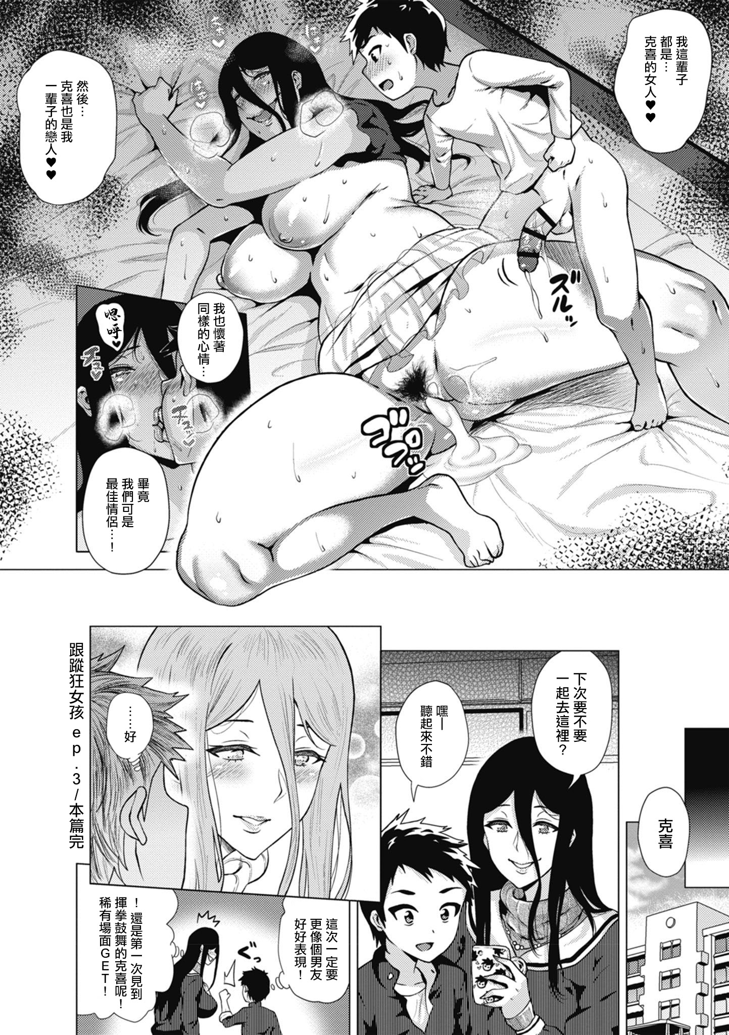 [日本漫画] [ヨッコラ] すとーきんぐがーる ep.3 (らぶむち!)｜對你偏執的那個她 ep. 3 [中国翻訳] [DL版] 单本,正太控,巨乳大奶,单女,单男,内射中出#[20P]-20