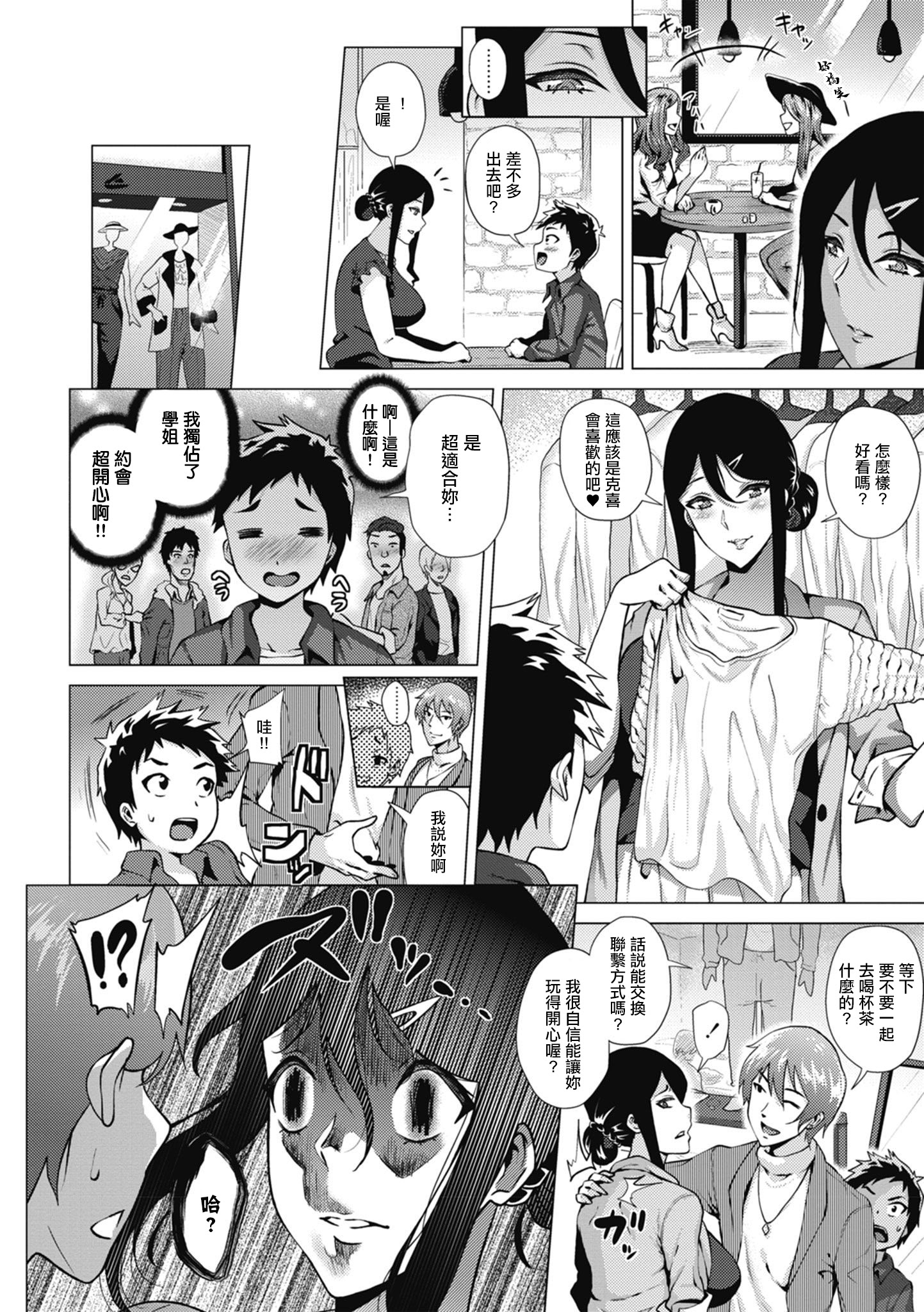 [日本漫画] [ヨッコラ] すとーきんぐがーる ep.3 (らぶむち!)｜對你偏執的那個她 ep. 3 [中国翻訳] [DL版] 单本,正太控,巨乳大奶,单女,单男,内射中出#[20P]-4