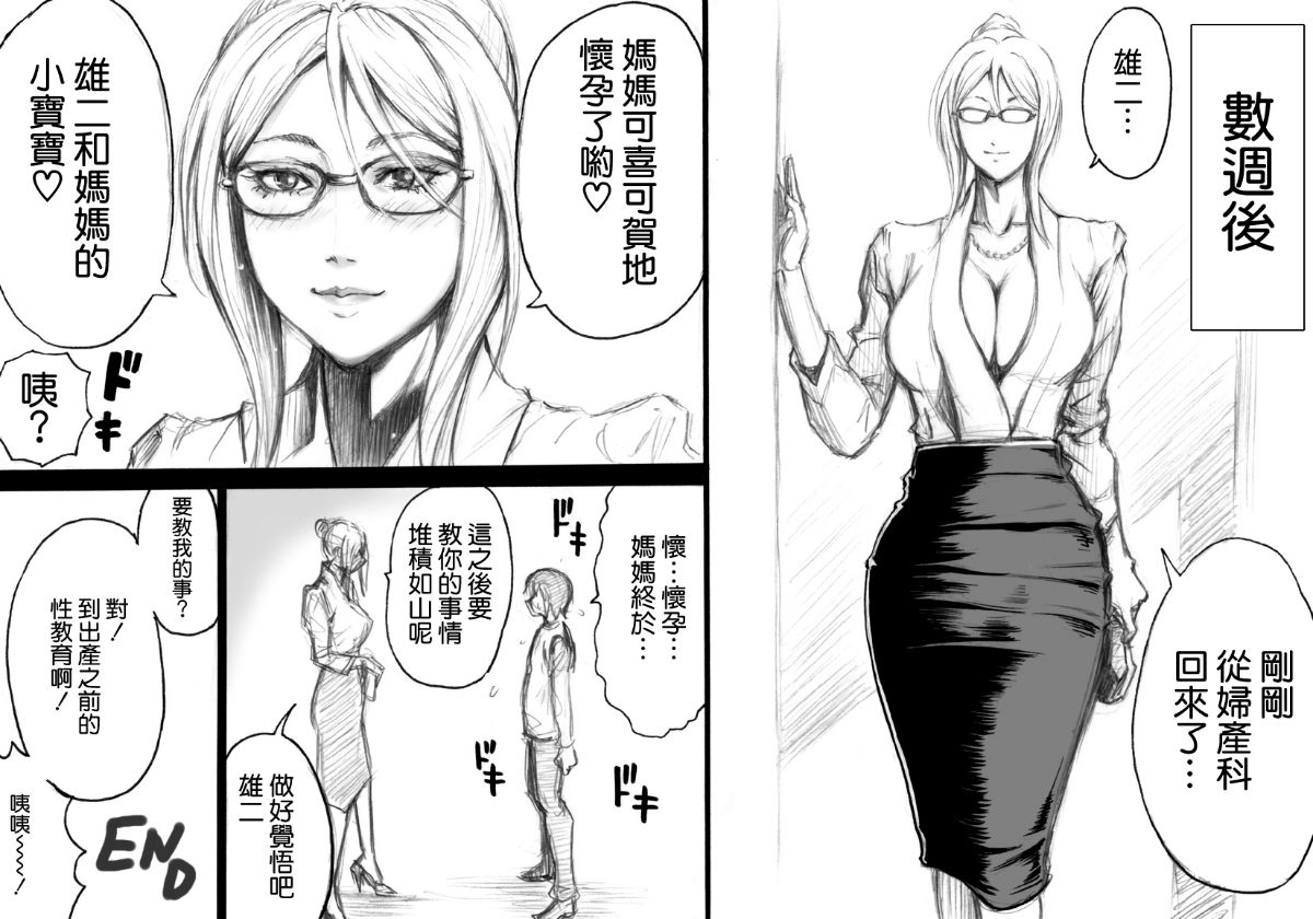 [日本漫画] [DT工房(DAIGO)] Sっ気ママのキビシイ子作り性教育 单本,母乳,熟女人妻,巨乳大奶,露出,母亲#[14P]-13