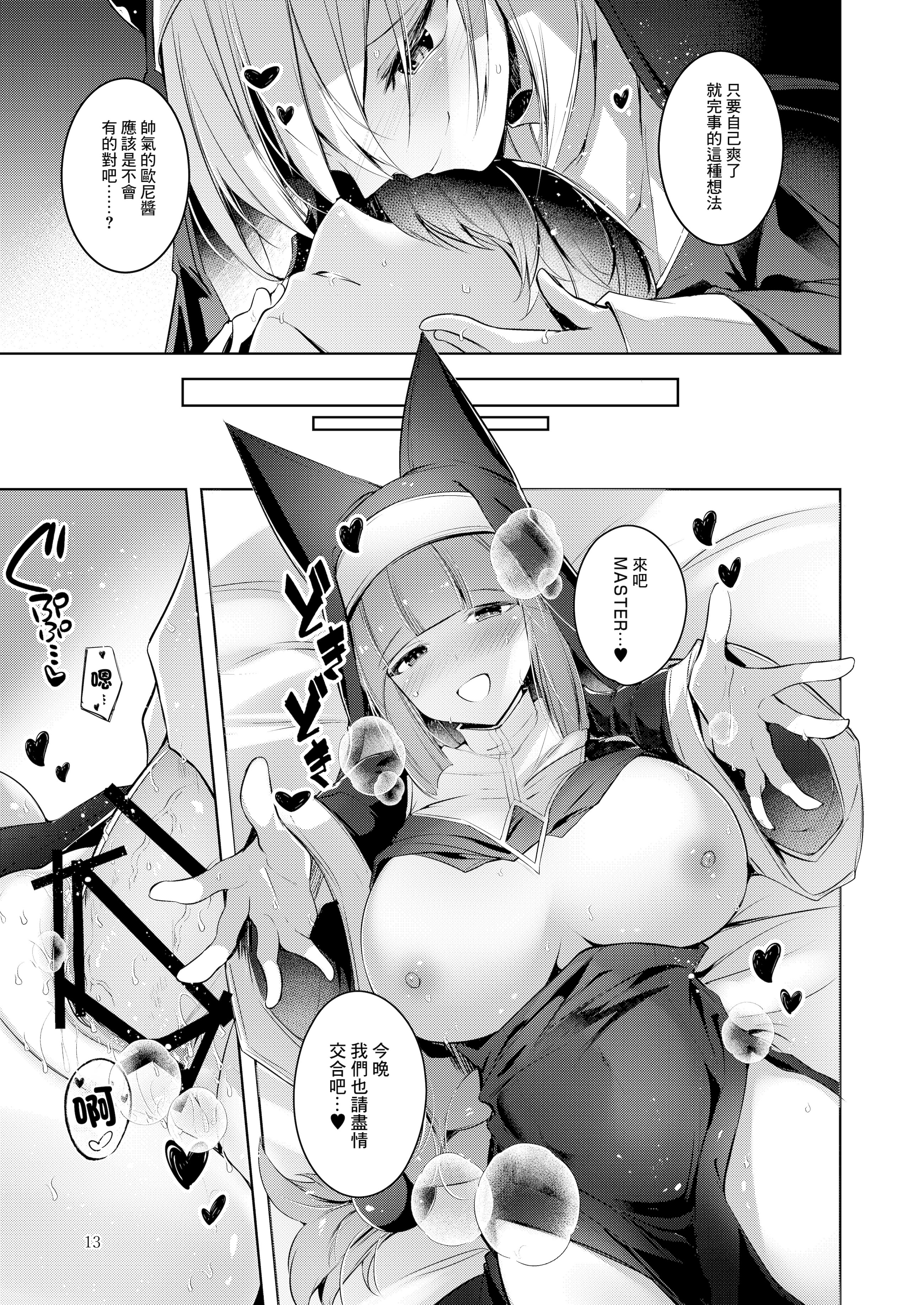 [日本漫画] [碧猫 (みどり)] グリムアロエにそそのかされて無限の愛にたくさん甘えちゃう本 (ボンバーガール)｜被格林·阿格薇誘惑沉浸在無限愛意中 单本,女仆,巨乳大奶,露出,大阴茎#[21P]-13