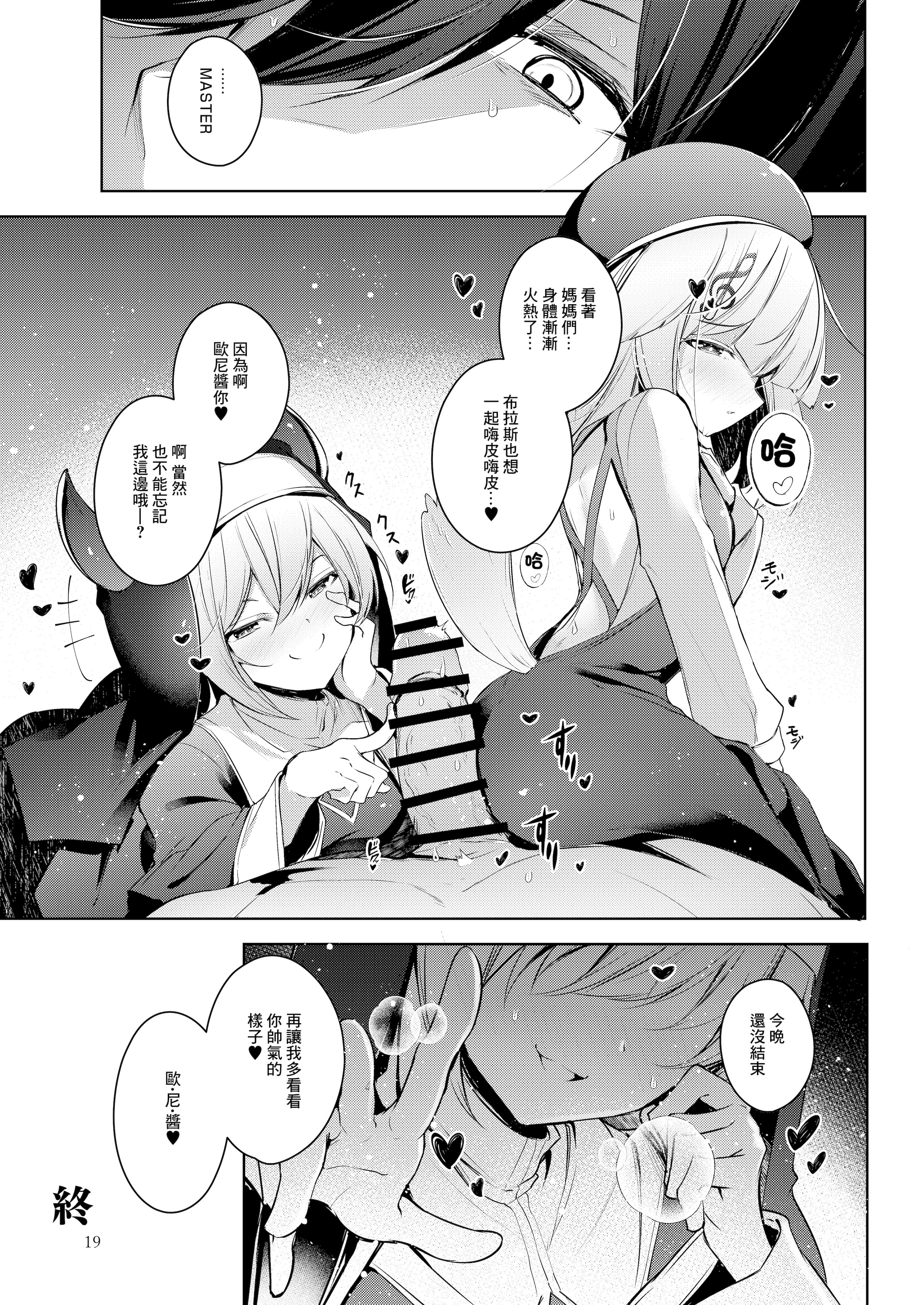 [日本漫画] [碧猫 (みどり)] グリムアロエにそそのかされて無限の愛にたくさん甘えちゃう本 (ボンバーガール)｜被格林·阿格薇誘惑沉浸在無限愛意中 单本,女仆,巨乳大奶,露出,大阴茎#[21P]-19