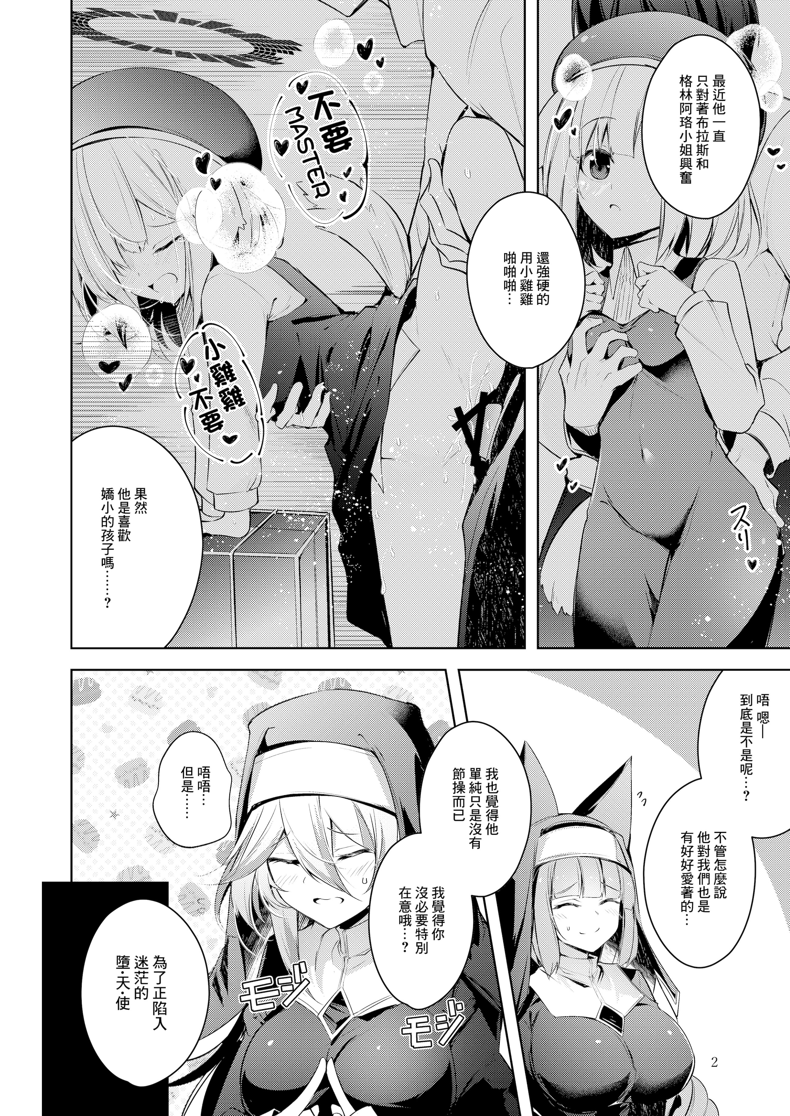 [日本漫画] [碧猫 (みどり)] グリムアロエにそそのかされて無限の愛にたくさん甘えちゃう本 (ボンバーガール)｜被格林·阿格薇誘惑沉浸在無限愛意中 单本,女仆,巨乳大奶,露出,大阴茎#[21P]-2